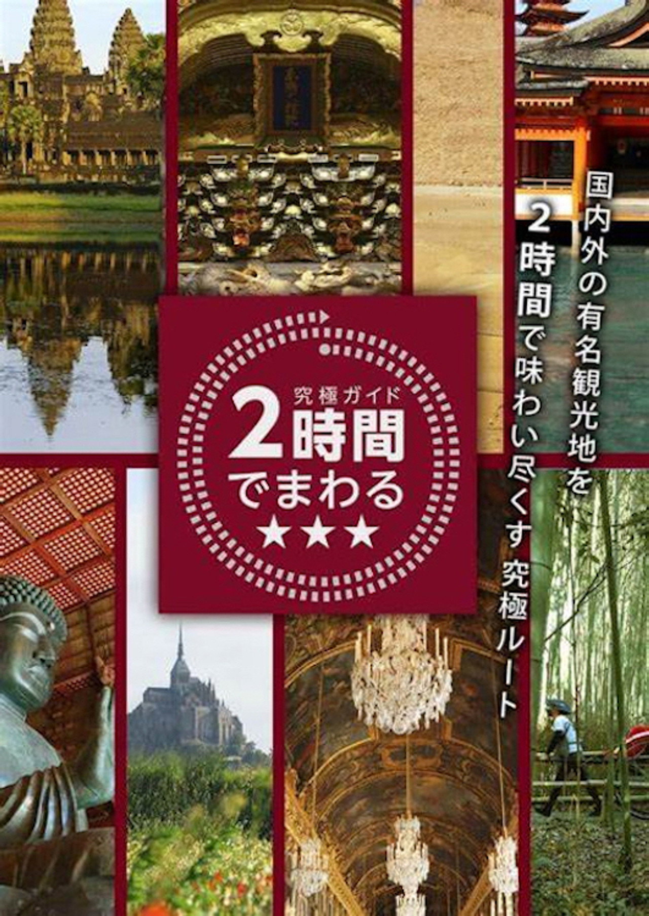 ☆☆☆ in 2 Hours - The Ultimate Guide poster