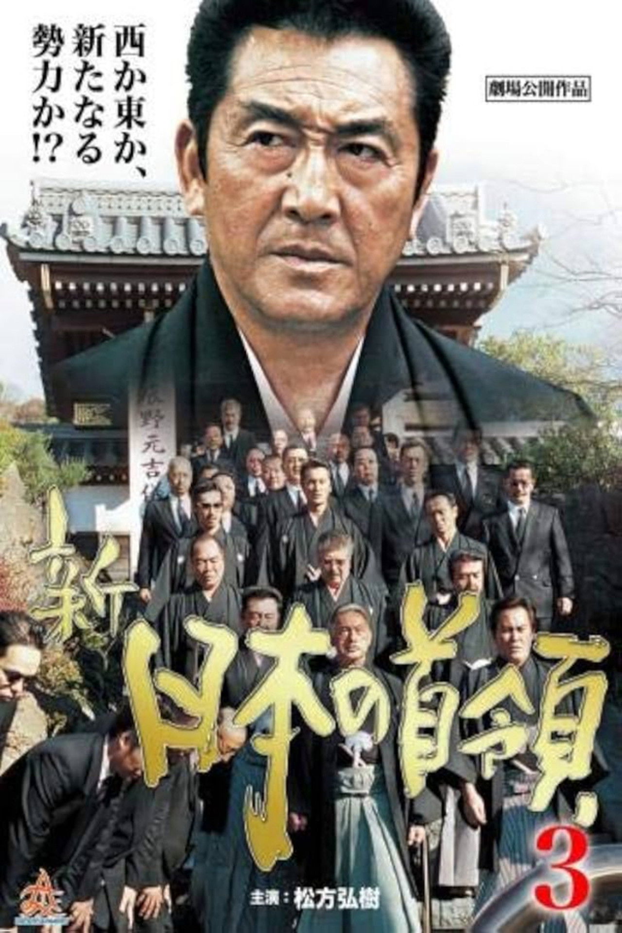 Shin Japan's Don 3: Ferocious Battle Backdrop