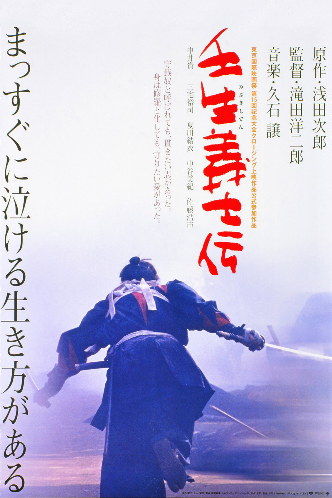 When the Last Sword Is Drawn filmaffisch