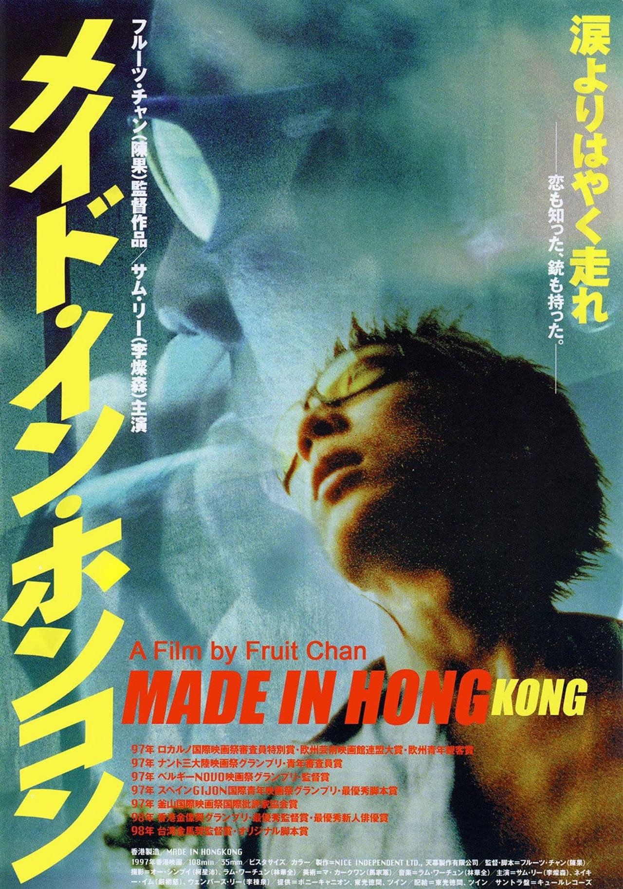 香港製造 filmaffisch