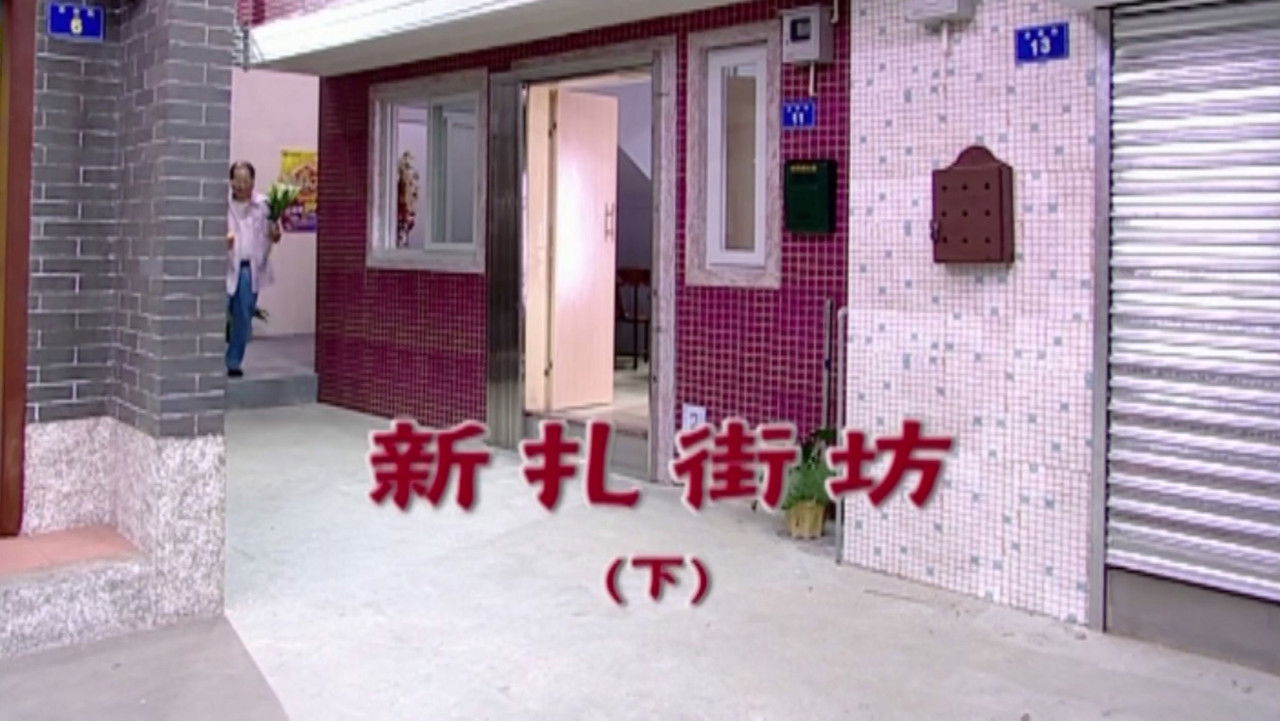 外来媳妇本地郎 — Épisode 1749