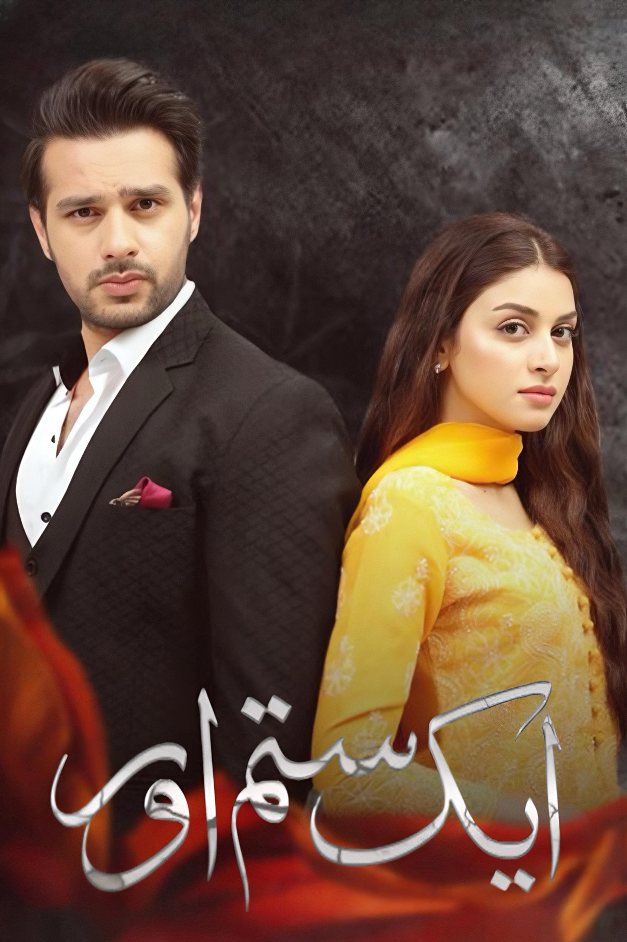 ایک ستم اور affisch