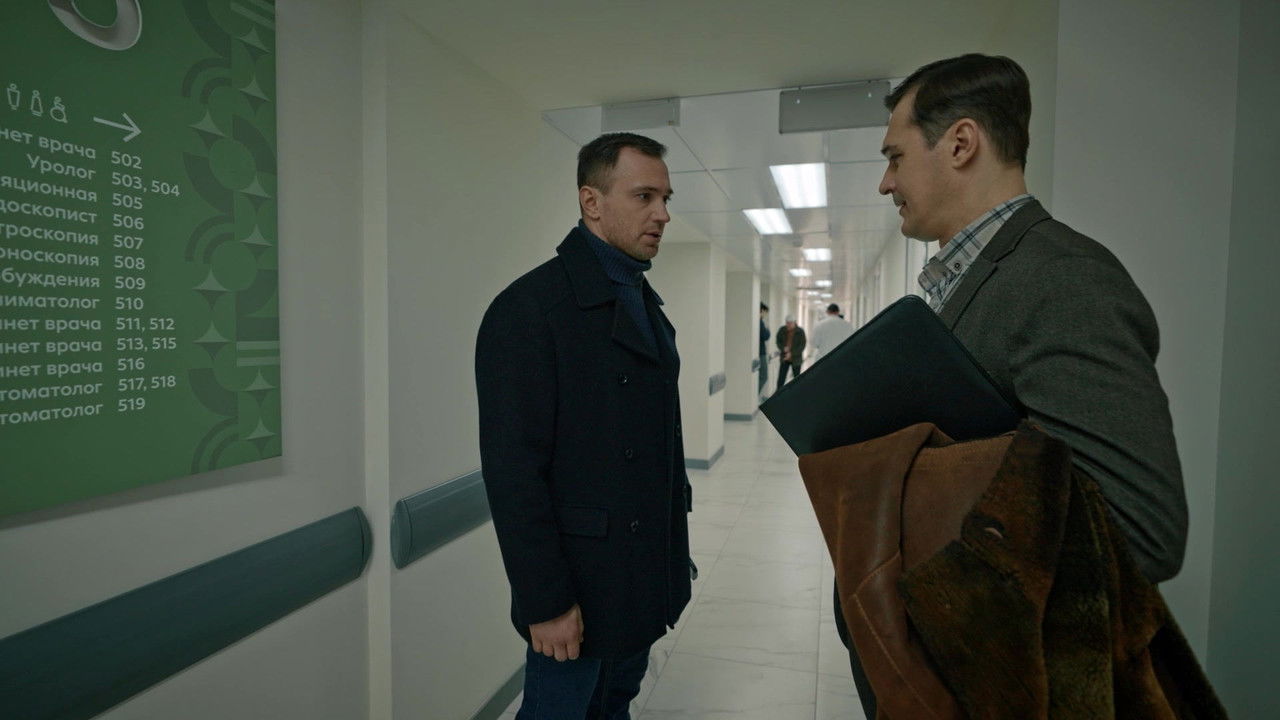 Тайный советник — Épisode 16