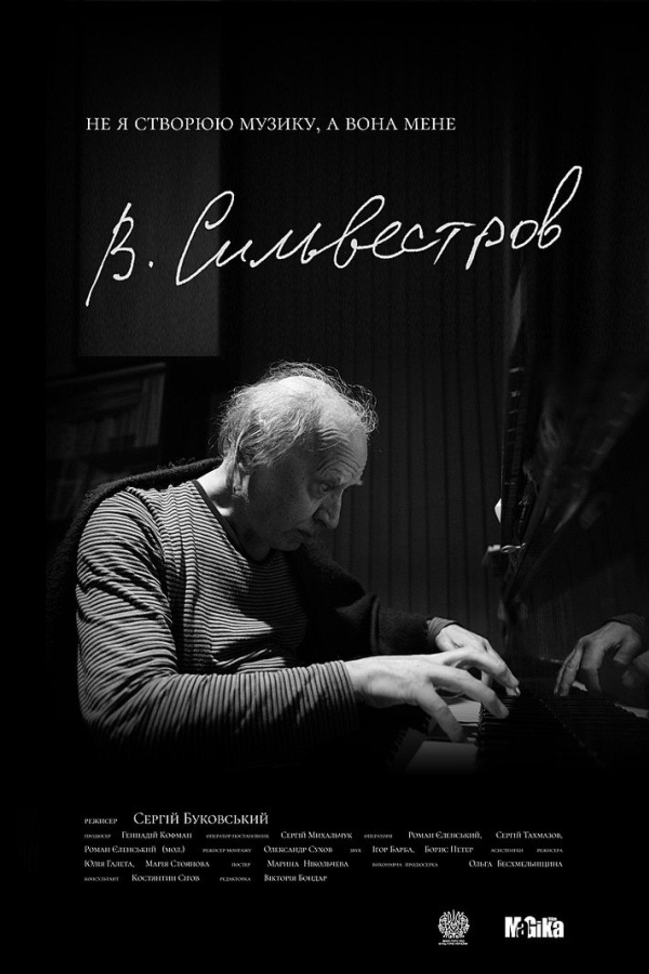 В. Сильвестров filmaffisch