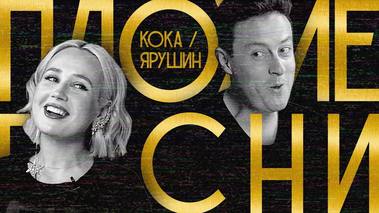 Плохие песни — Épisode 27