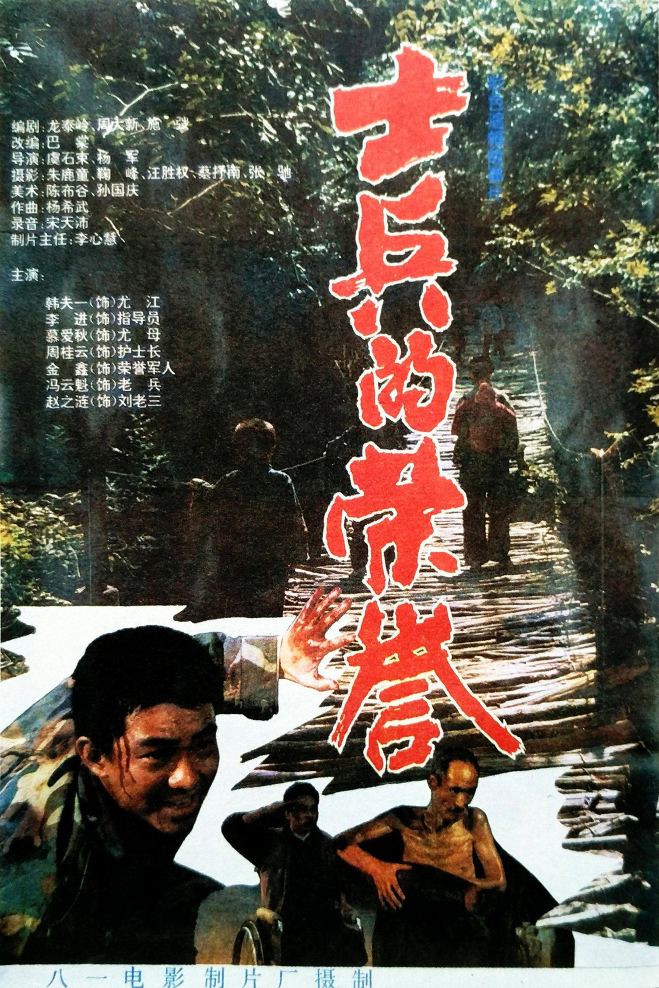 士兵的荣誉 filmaffisch