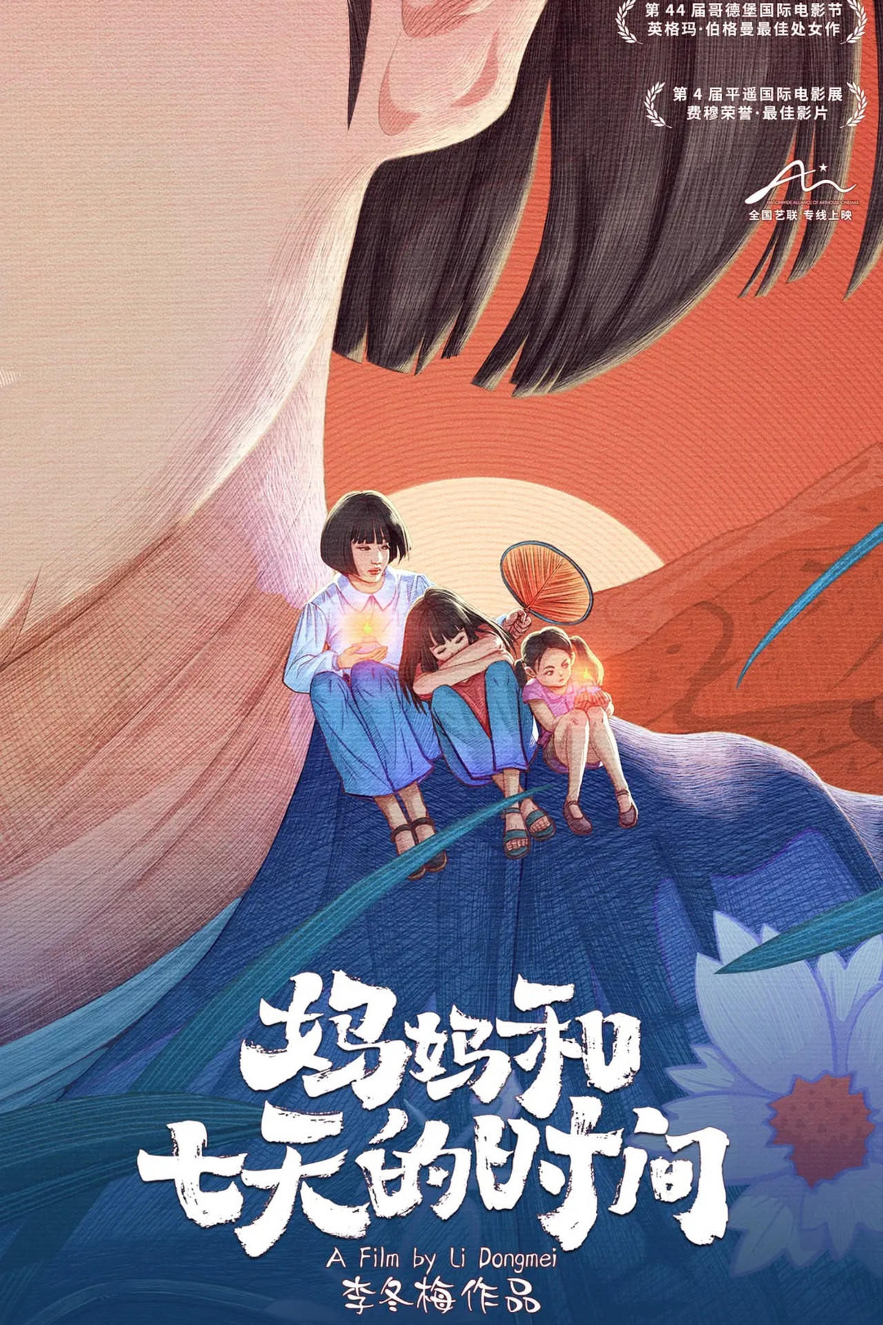妈妈和七天的时间 filmaffisch