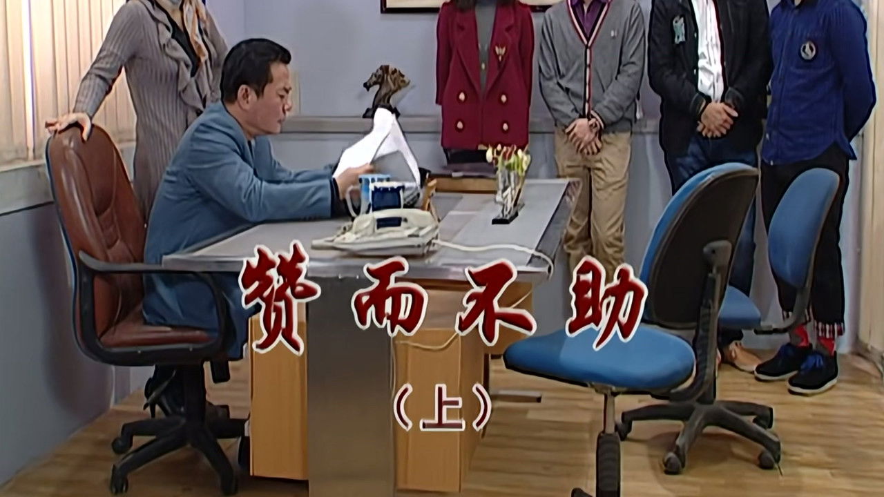 外来媳妇本地郎 — Épisode 2340