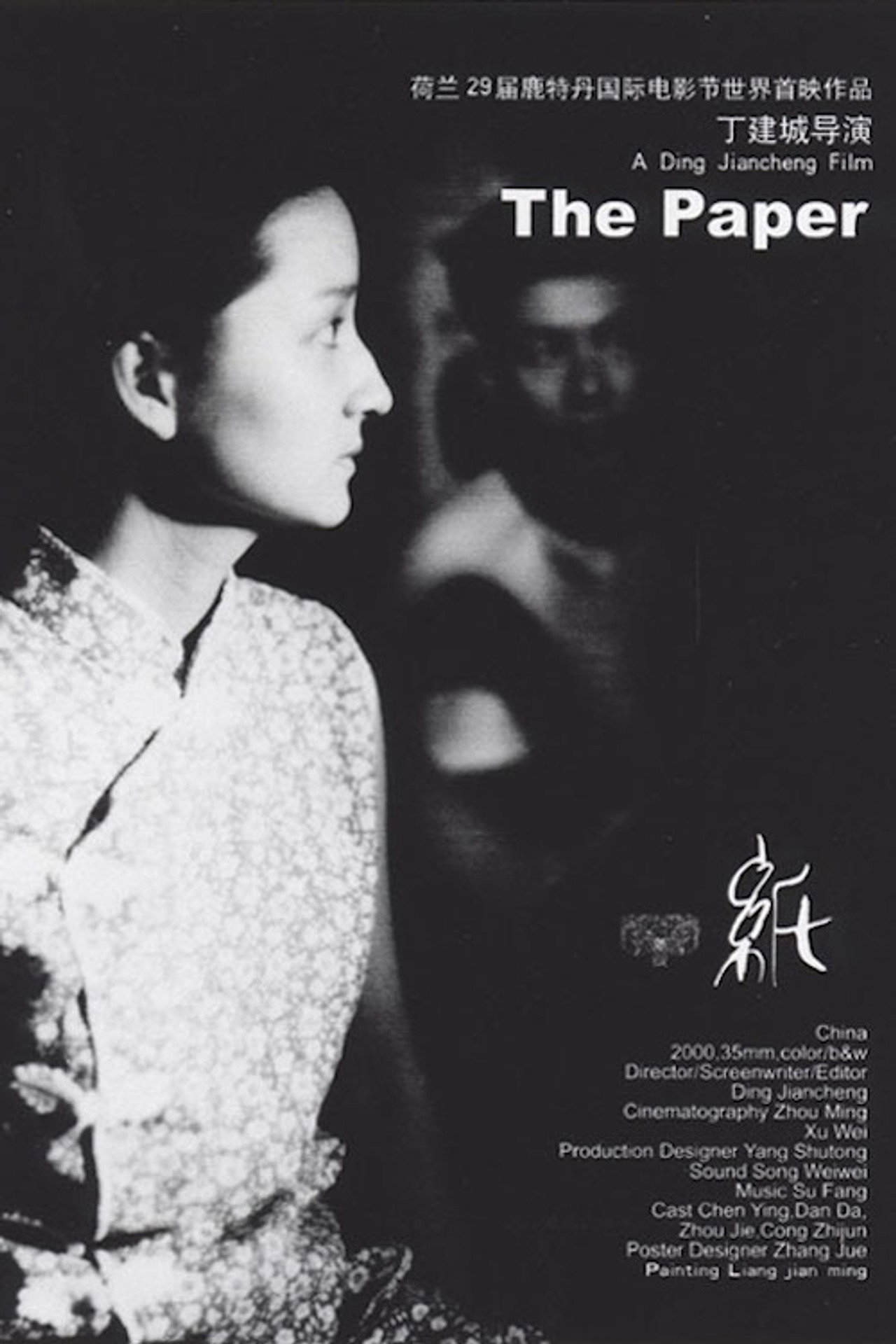 The Paper poster