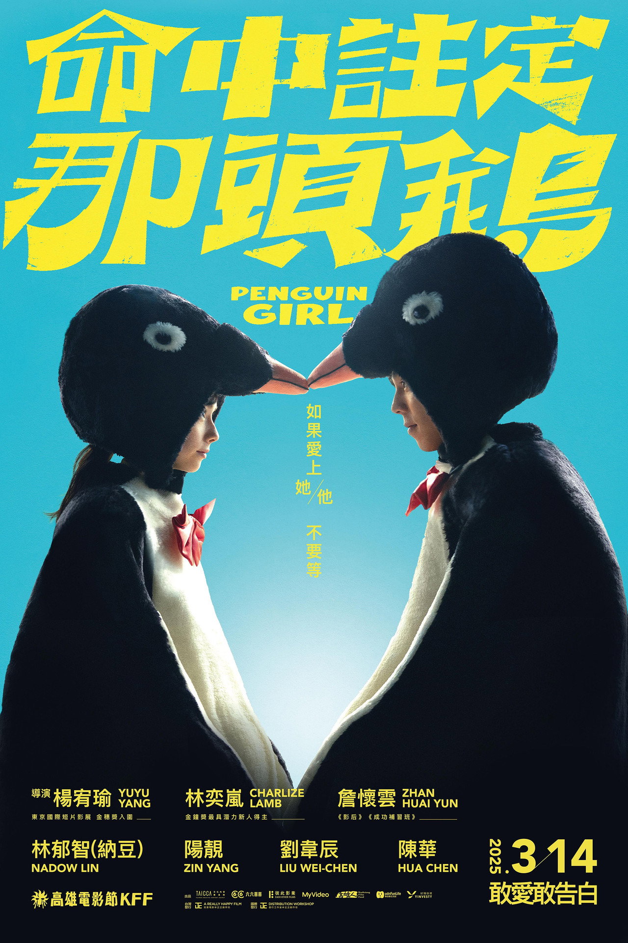 （台灣好電影）命中註定那頭鵝（１０８０Ｐ）上映日期：2025-03-14
