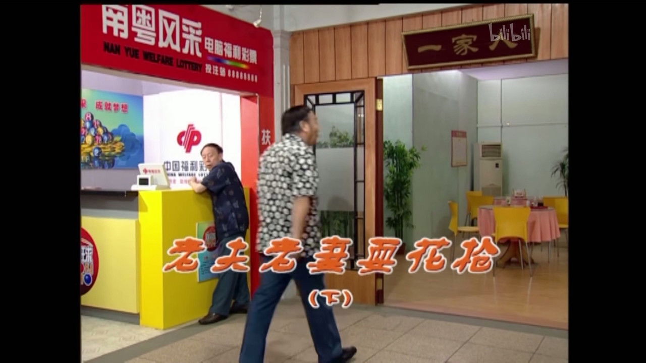 外来媳妇本地郎 — Épisode 1585