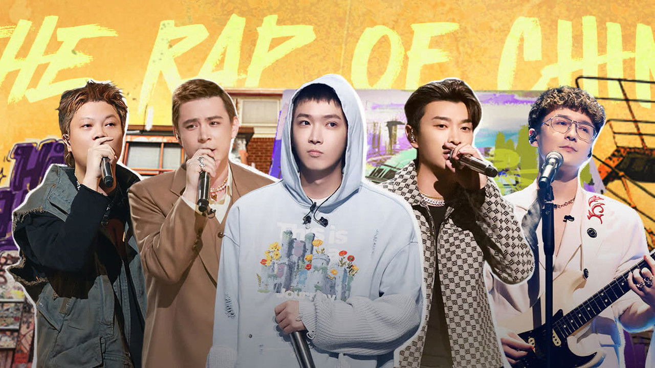 中国说唱巅峰对决 — Épisode 27