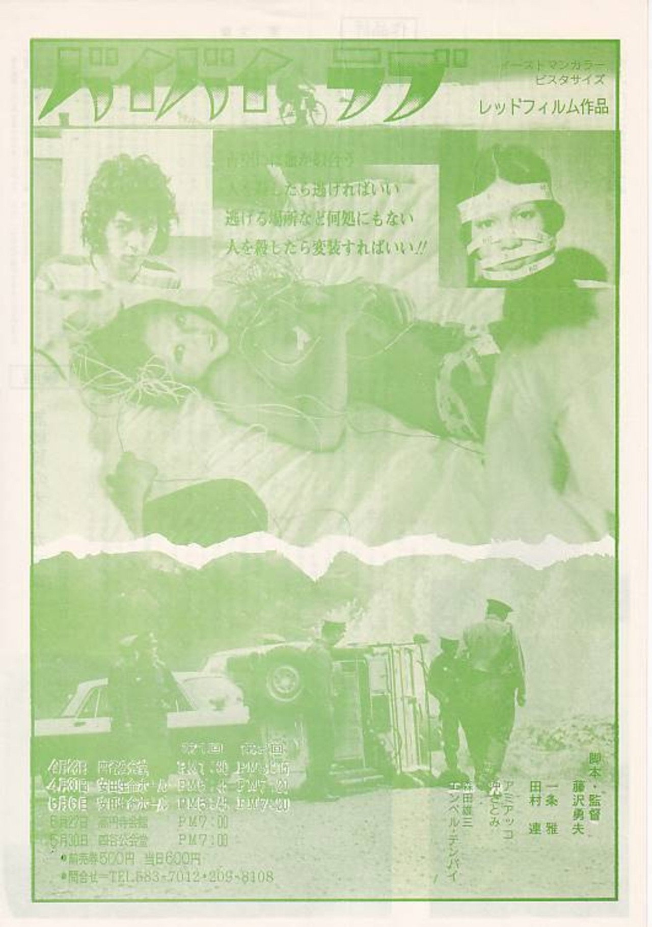 バイバイ・ラブ filmaffisch