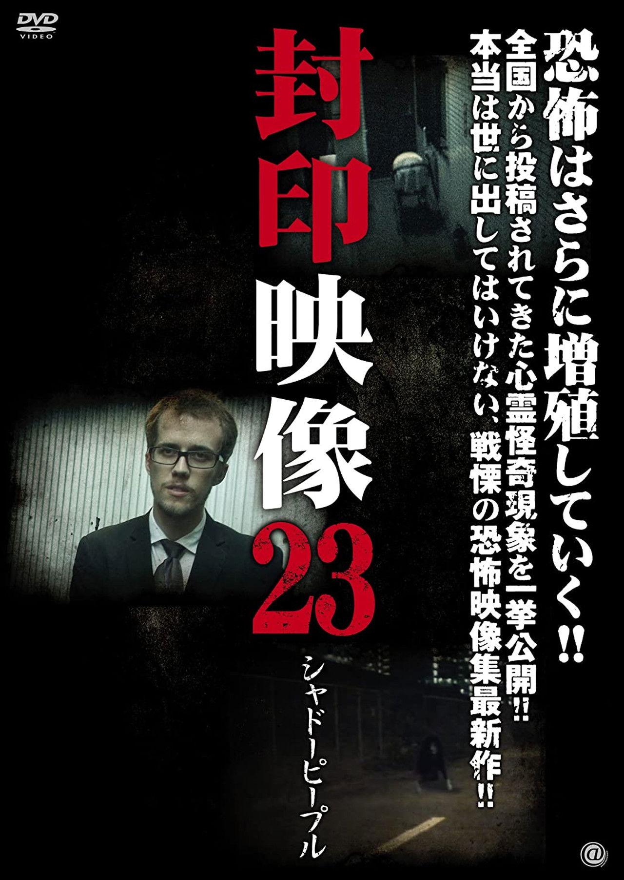 Sealed Video 23: Shadow People Backdrop