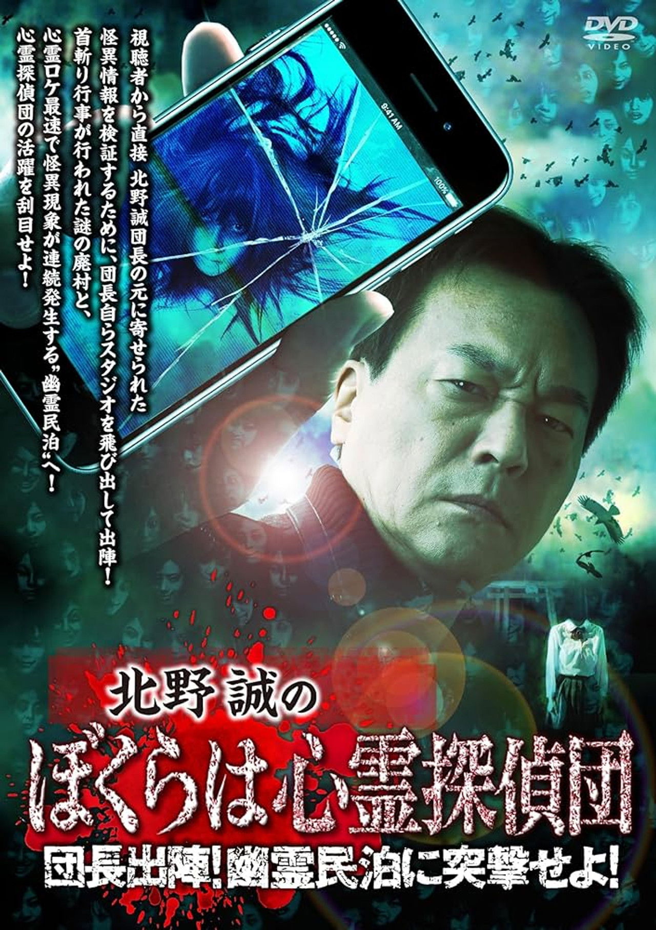 Makoto Kitano's We Are Psychic Detectives: Chief's Deployment! Assault on the Haunted Guesthouse! Backdrop