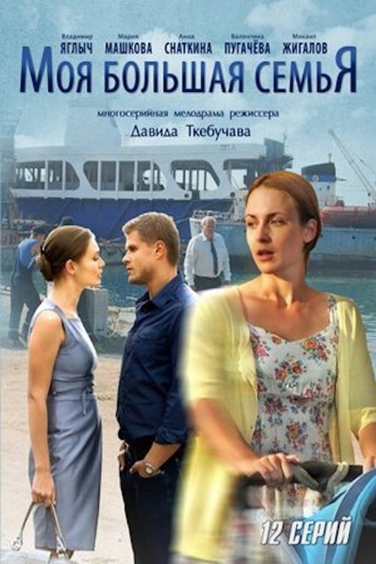 Моя большая семья