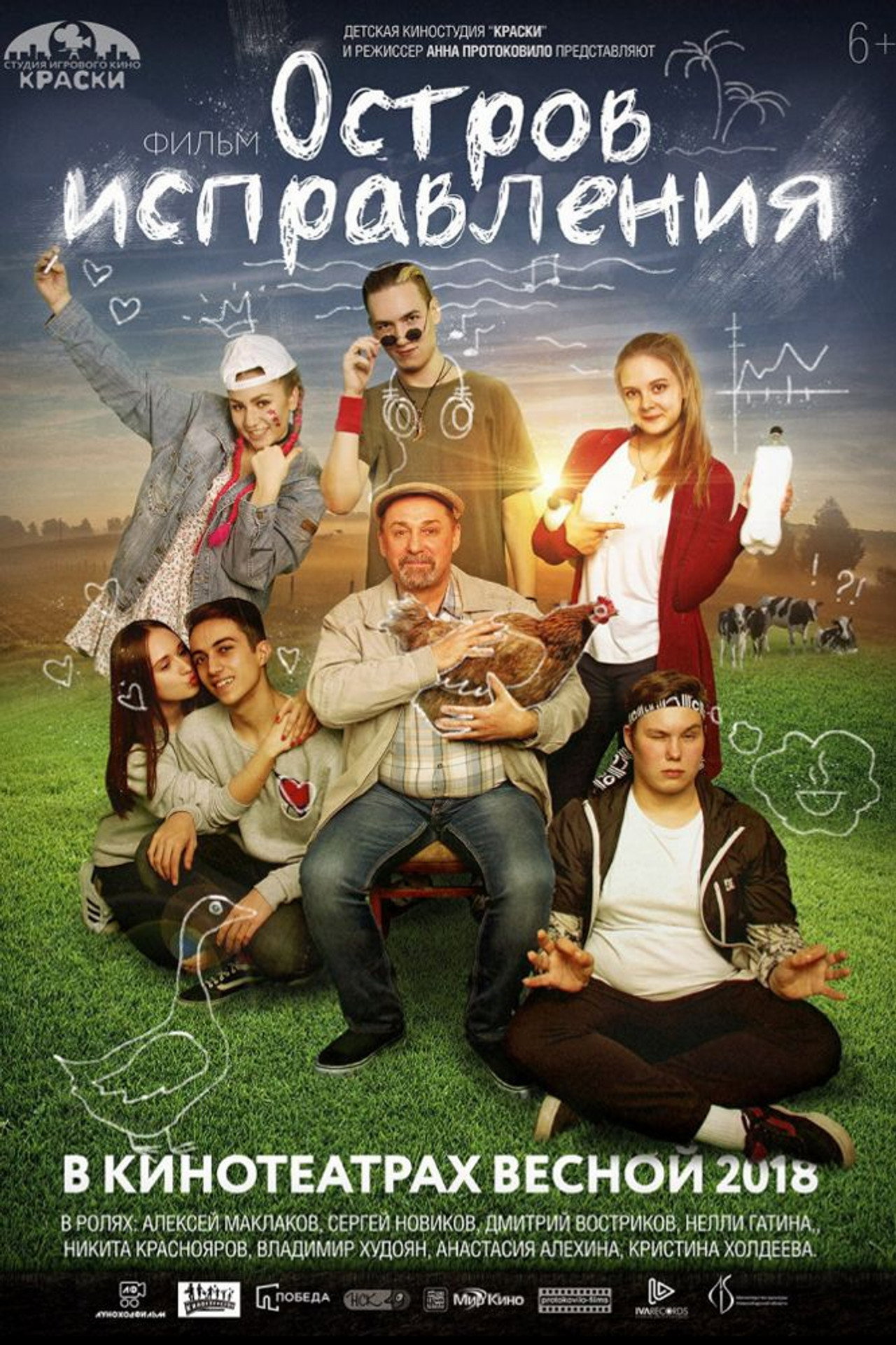 Остров исправления filmaffisch