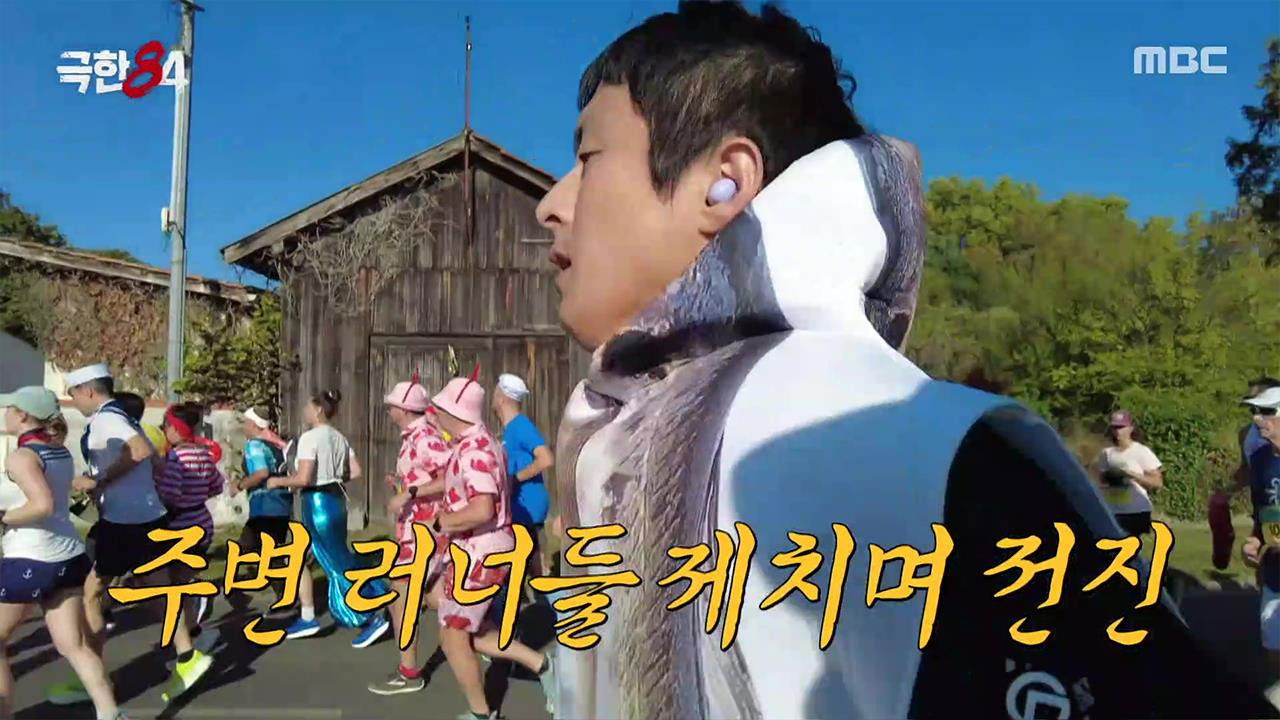 극한84 — Épisode 5