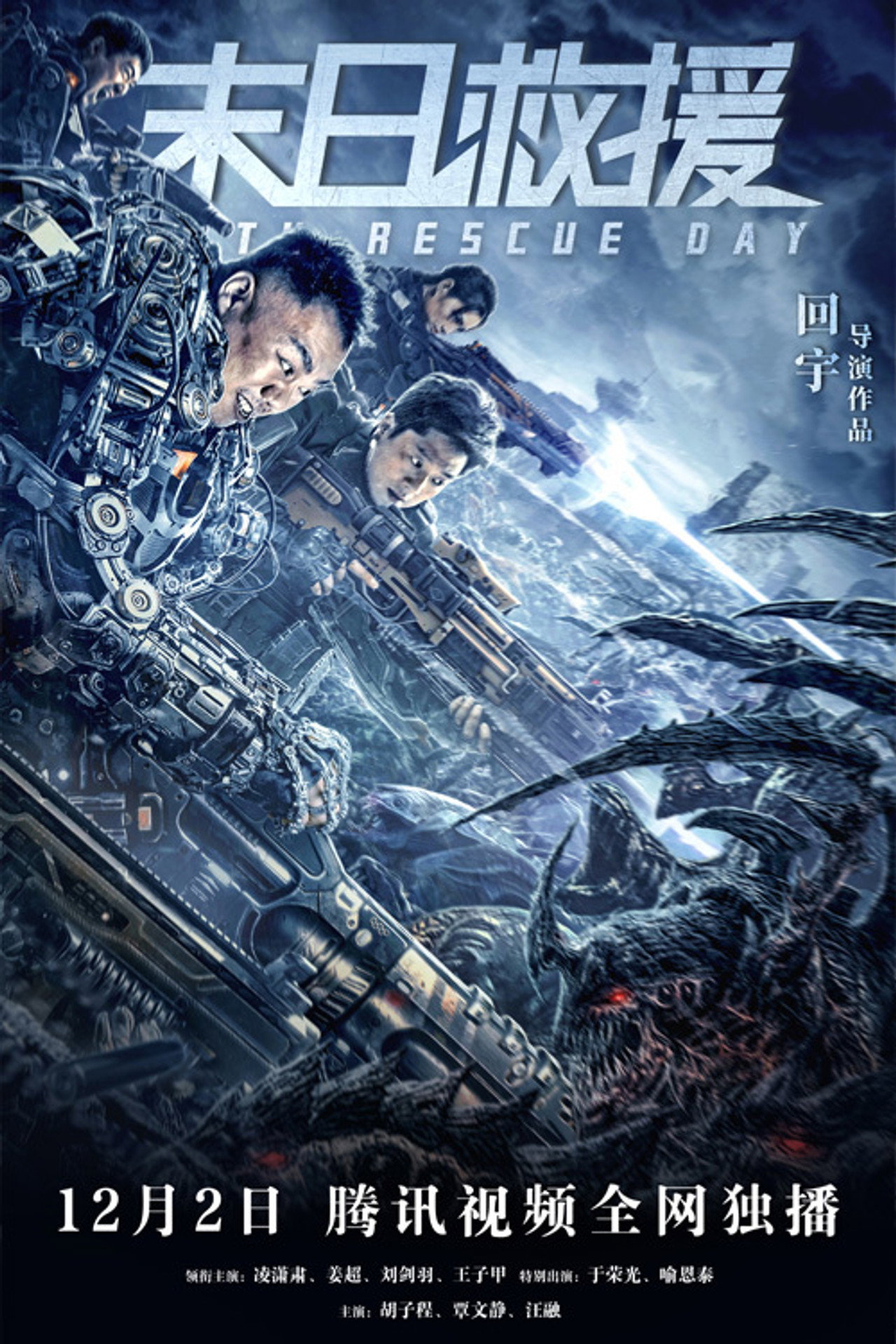 末日救援 filmaffisch