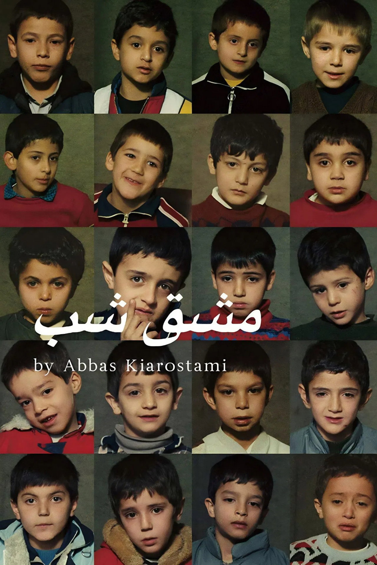 مشق شب filmaffisch