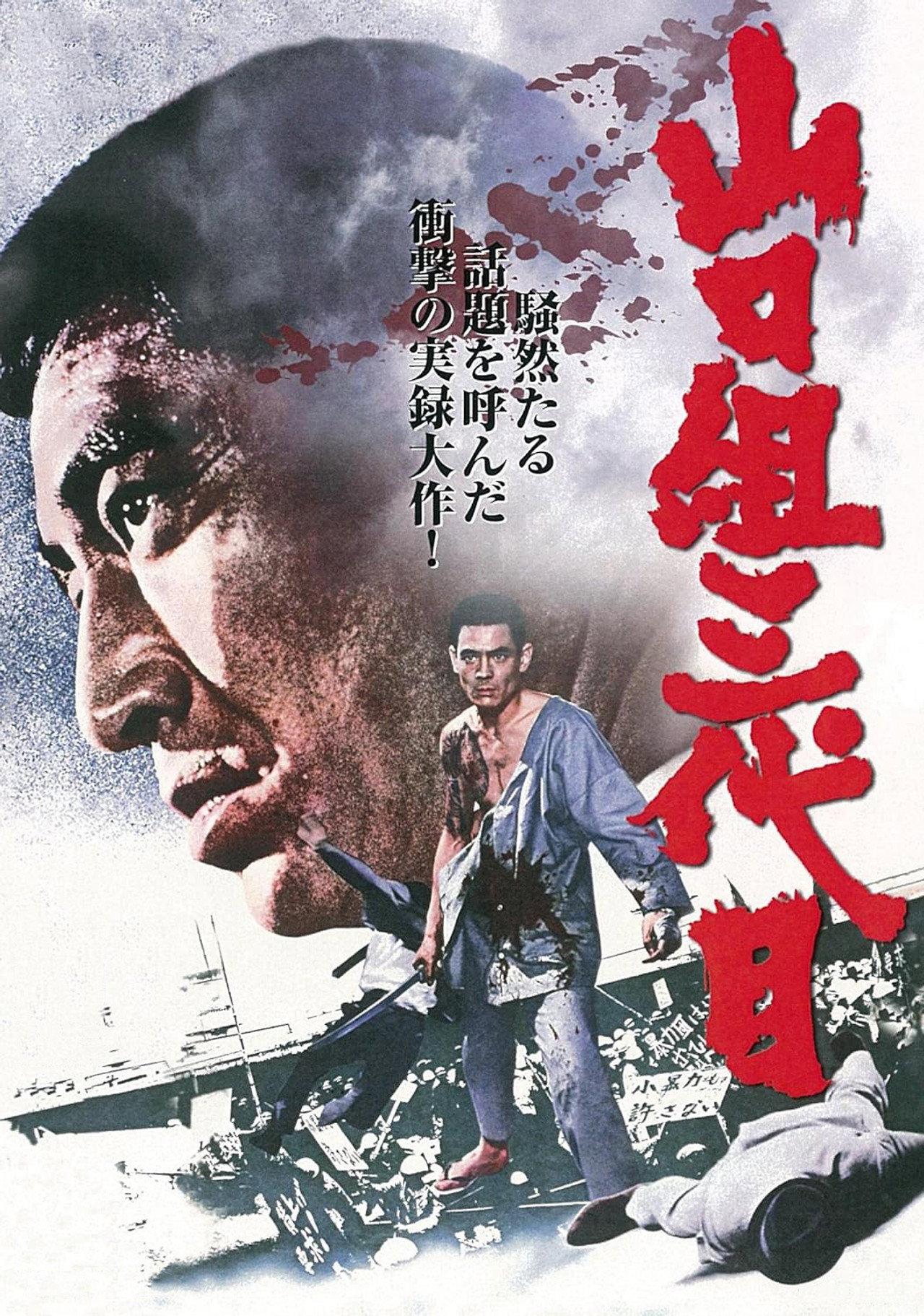 Japan's Top Gangster