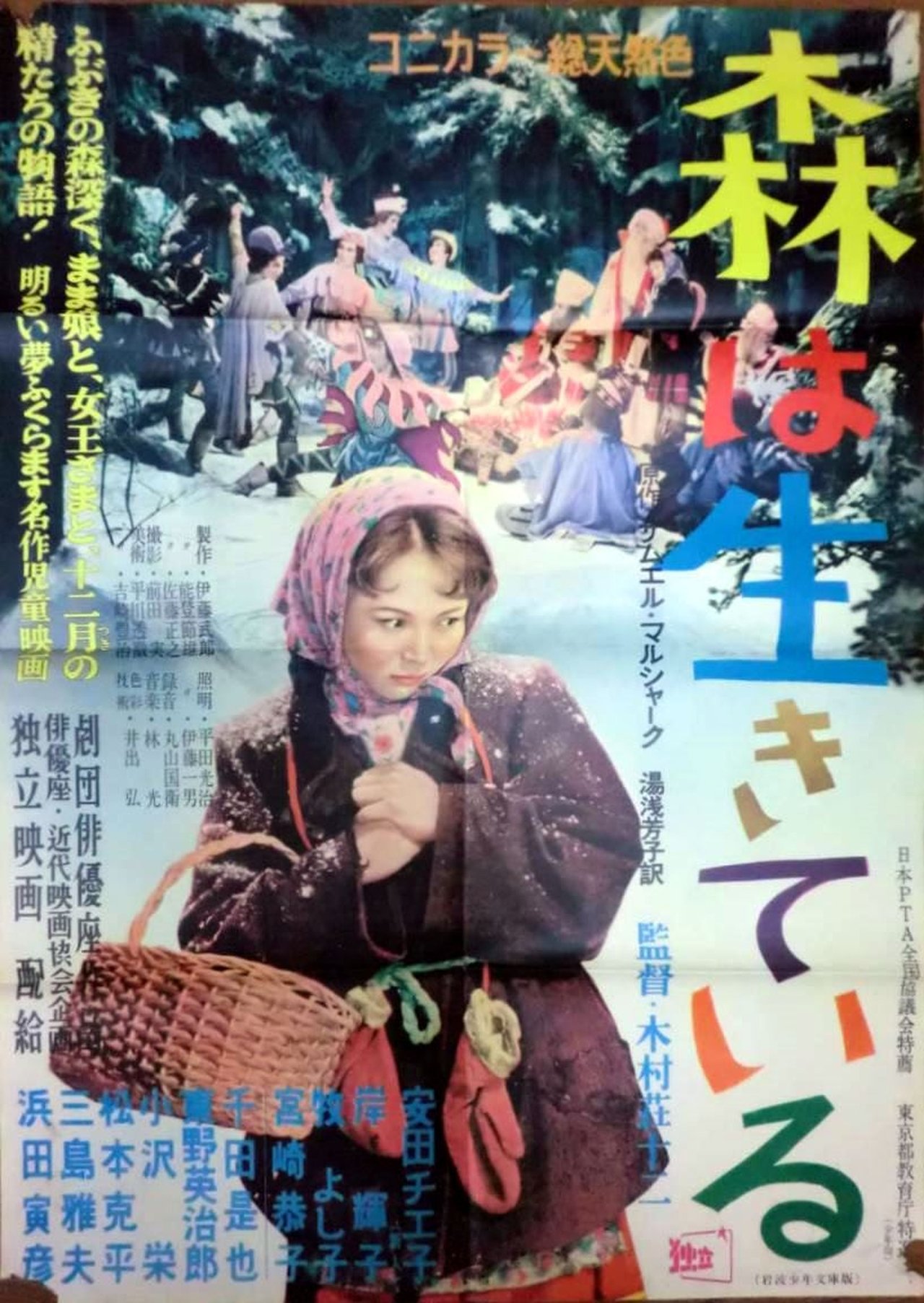 森は生きている 森は生きている