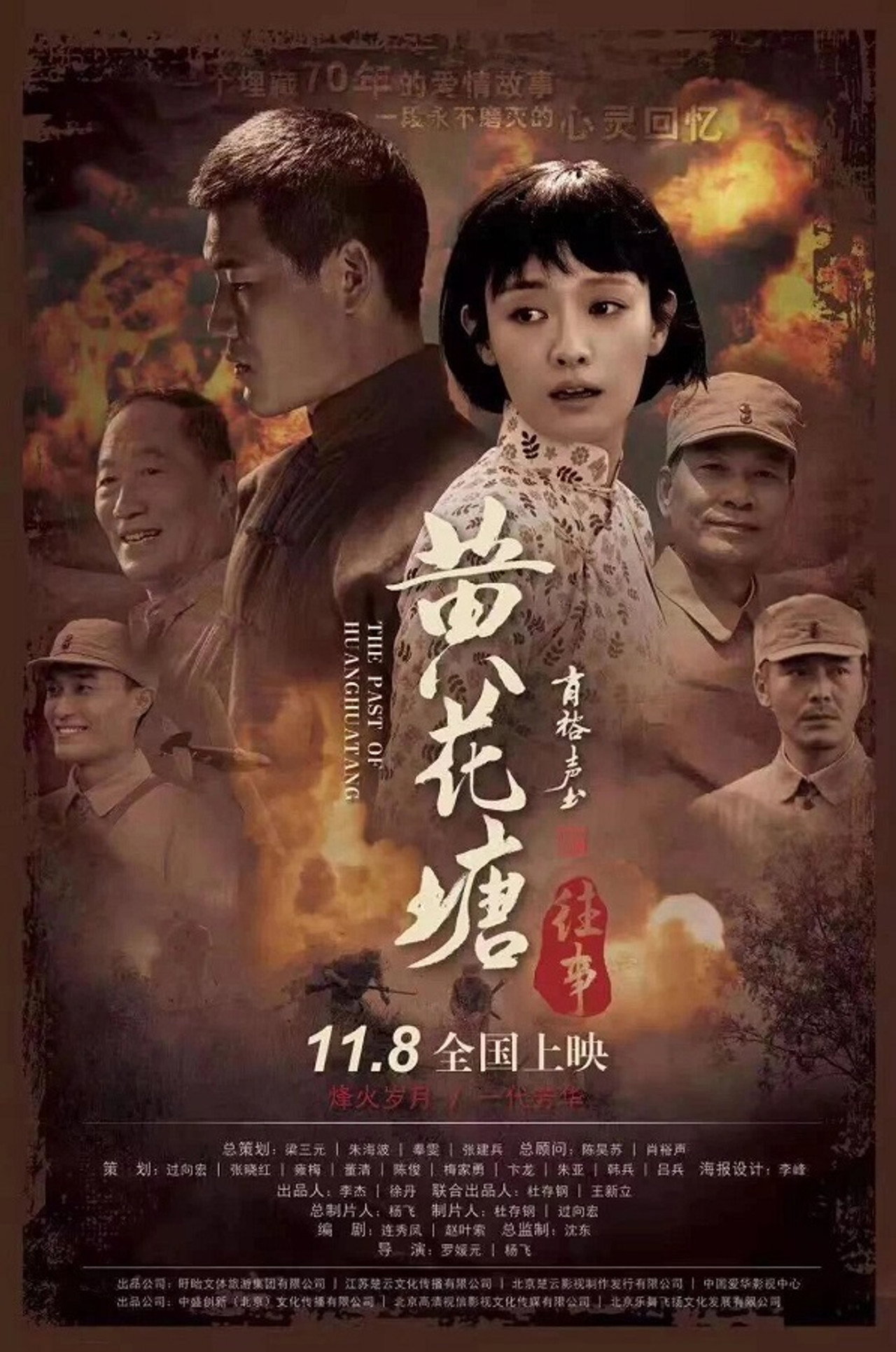 黄花塘往事 filmaffisch