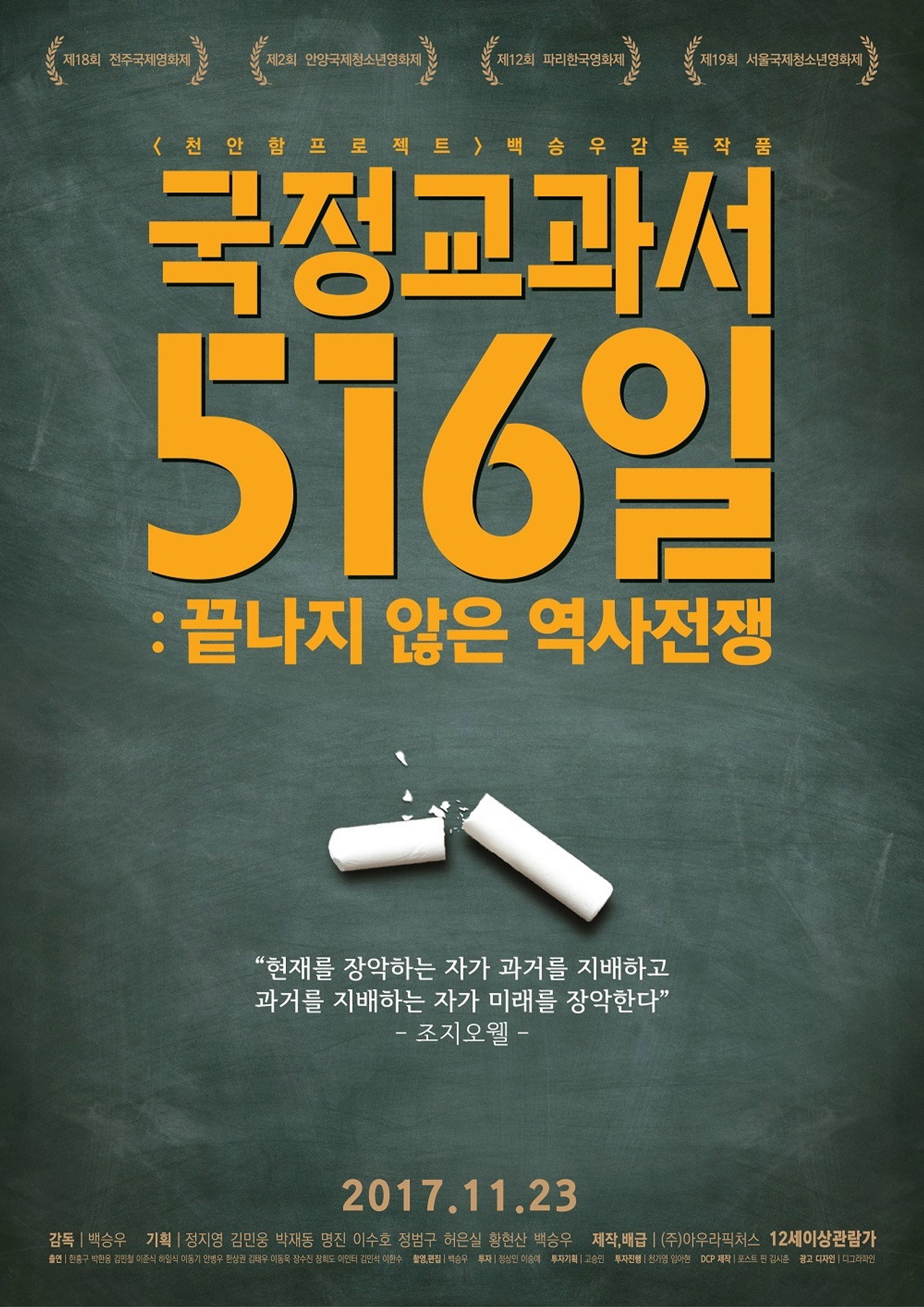 국정교과서 516일 : 끝나지 않은 역사전쟁 filmaffisch