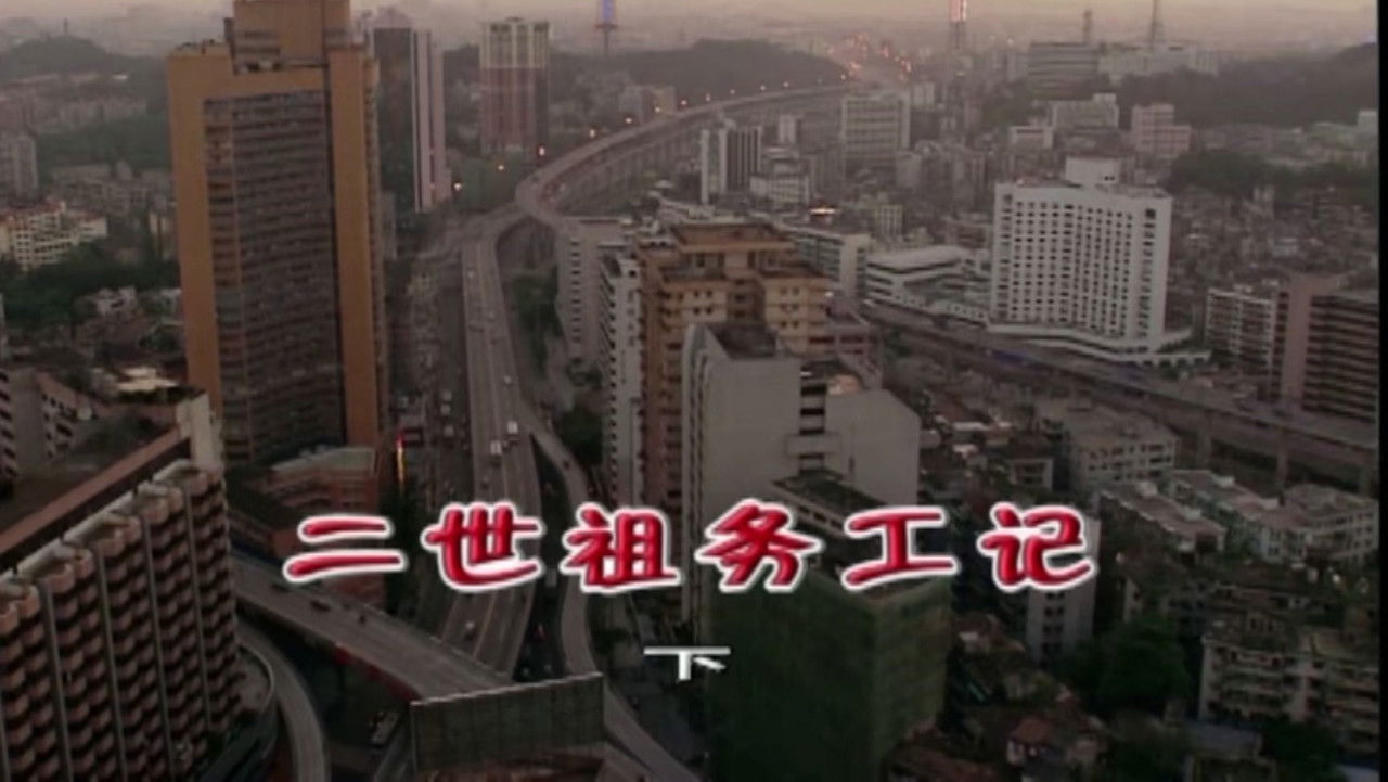 外来媳妇本地郎 — Épisode 1789