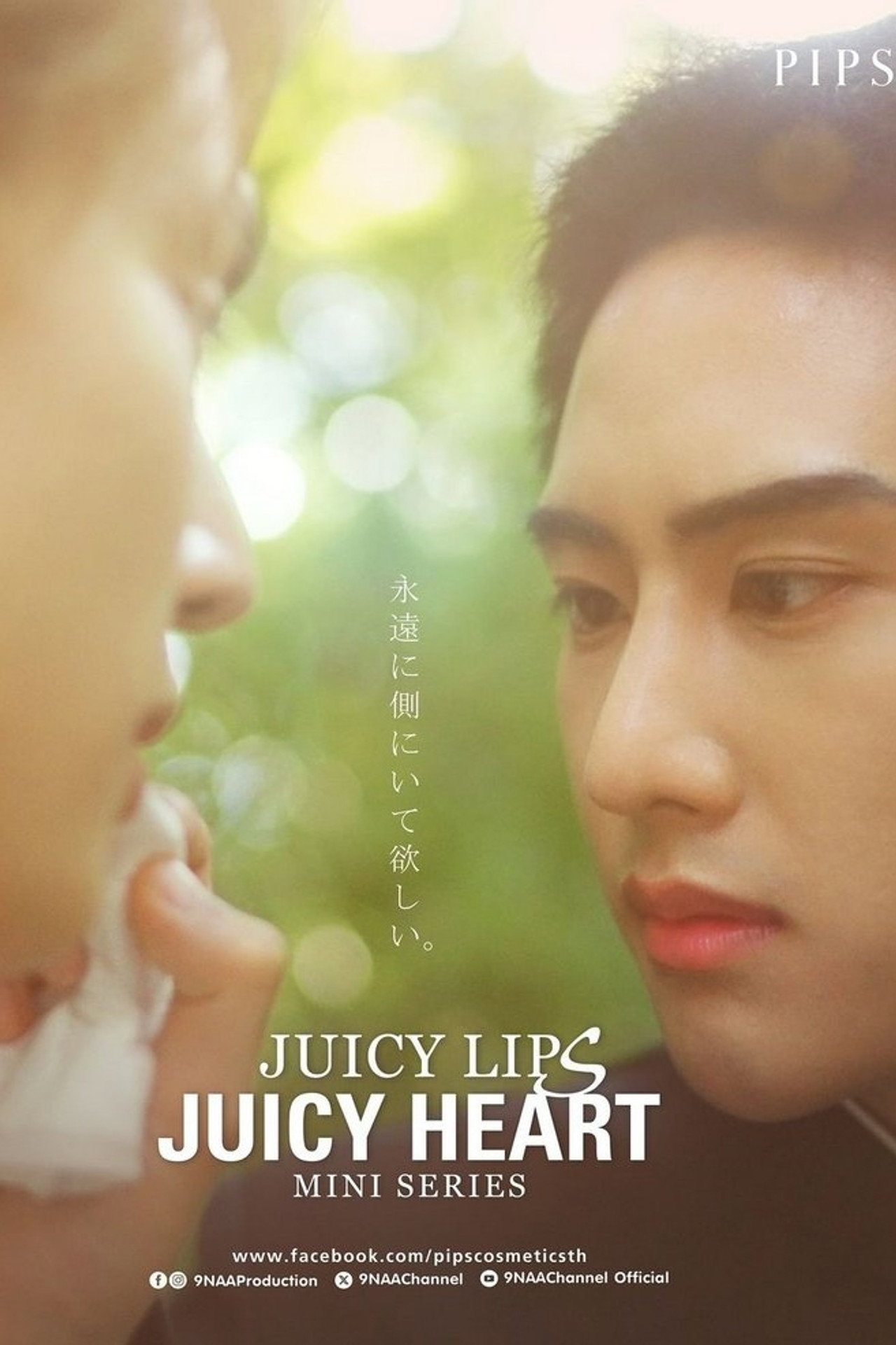 Juicy Lips Juicy Heart filmaffisch