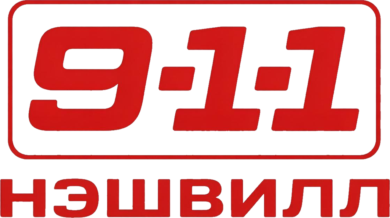 9-1-1: Нэшвилл