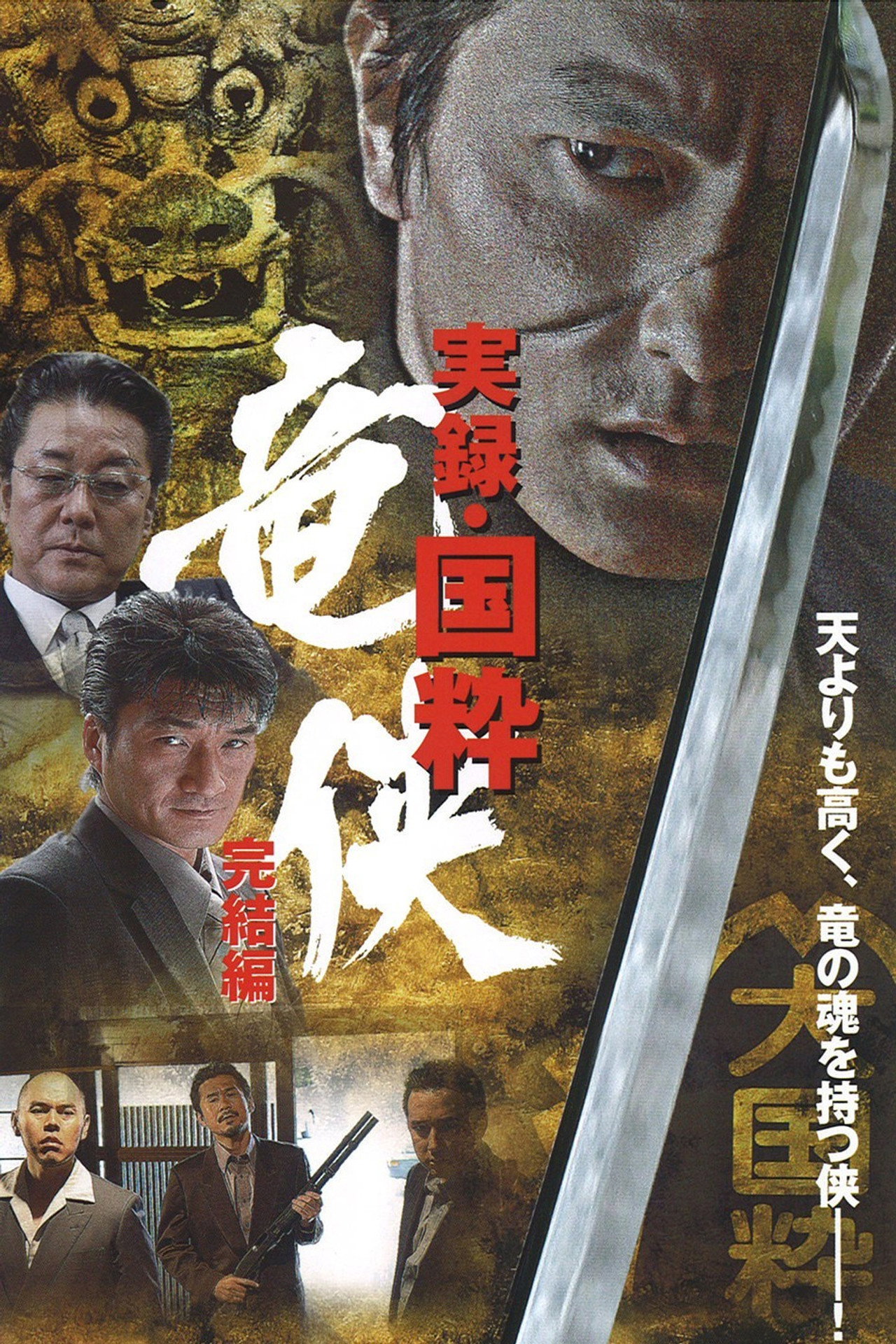 True Account: The Chivalrous Dragon of Japan — Final Chapter