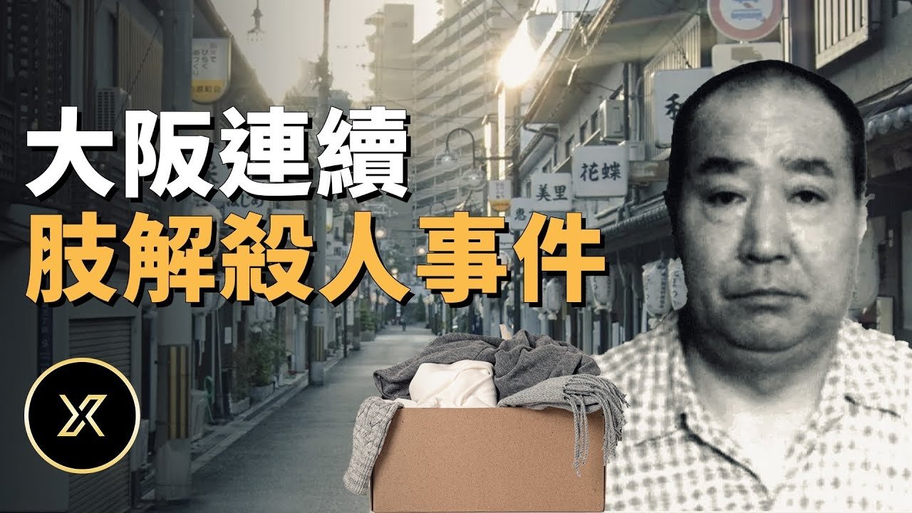 X调查 - Season 0 Episode 143 : Episode 143