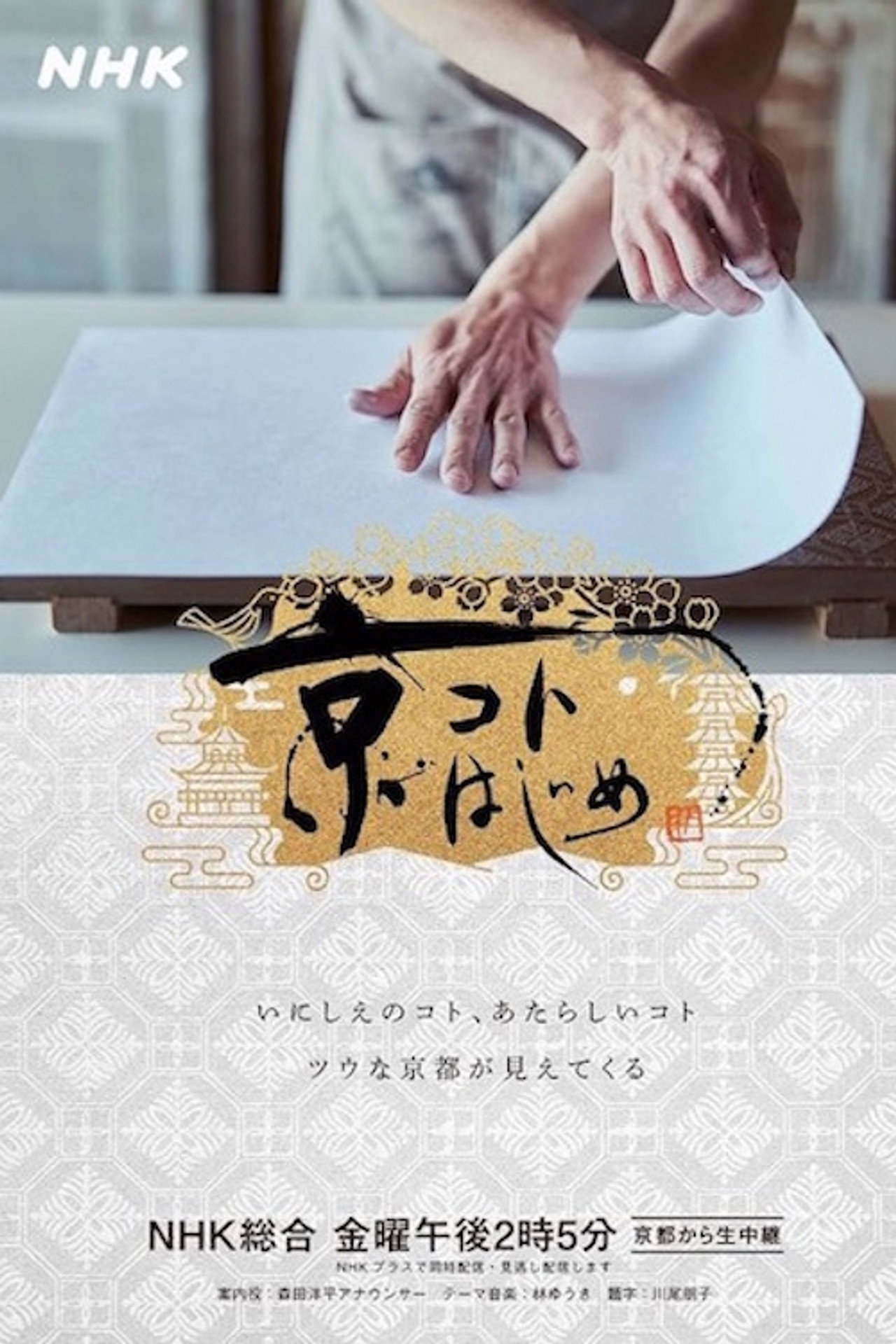 Kyoto: Origin of Traditions poster