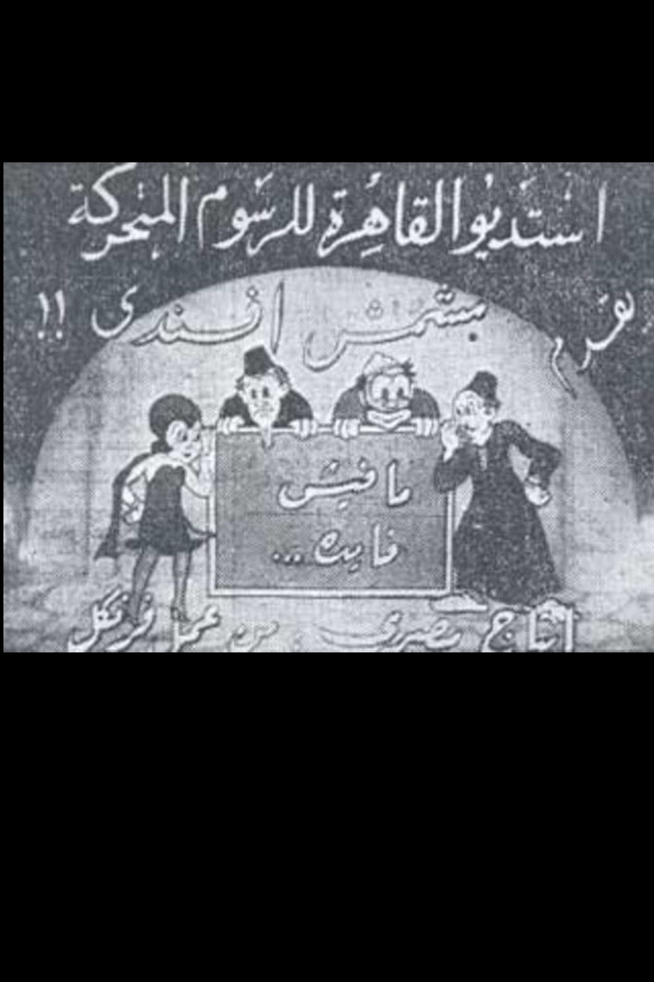 Meshmesh Effendi (1936)