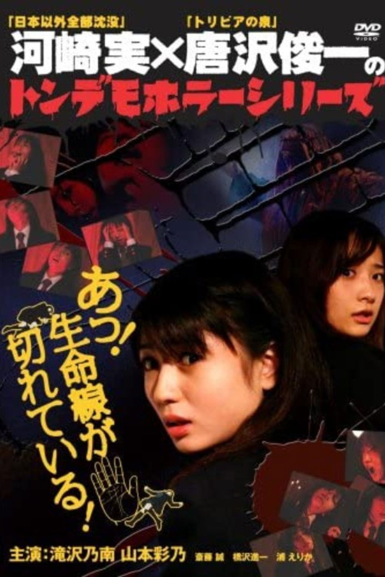 Ton demo horror series Oh! The lifeline is broken! Backdrop