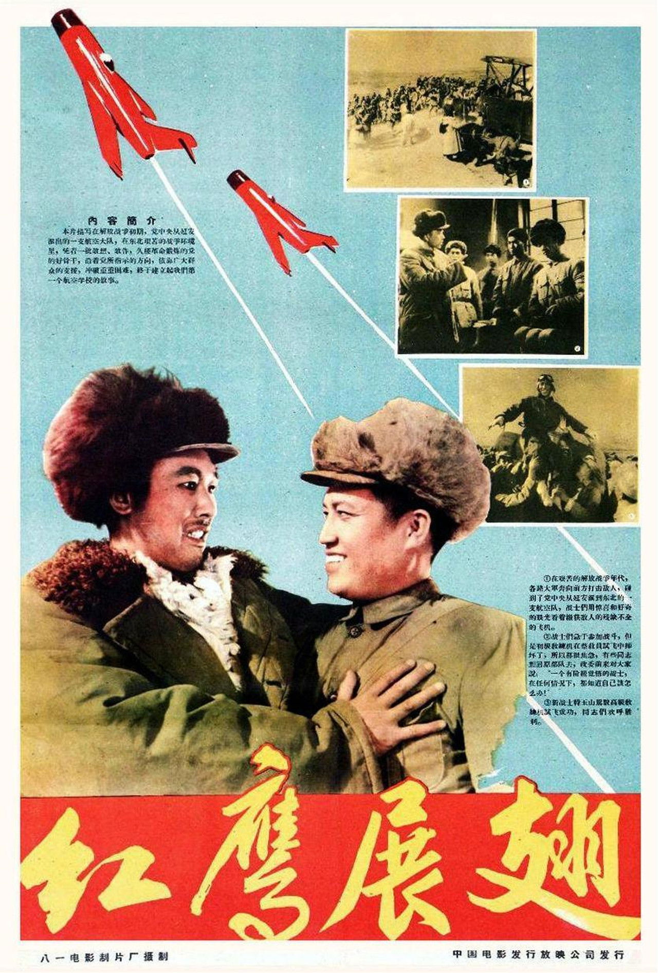 红鹰展翅 Backdrop