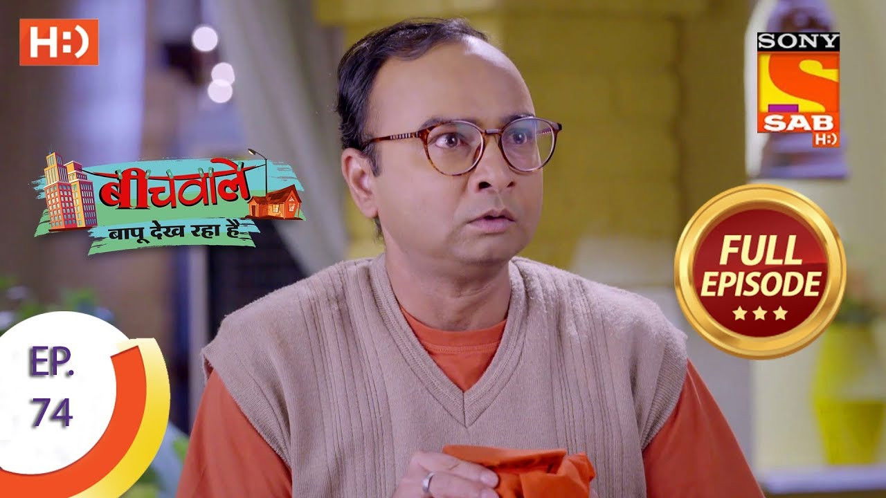 Beechwale Bapu Dekh Raha Hai — Épisode 74