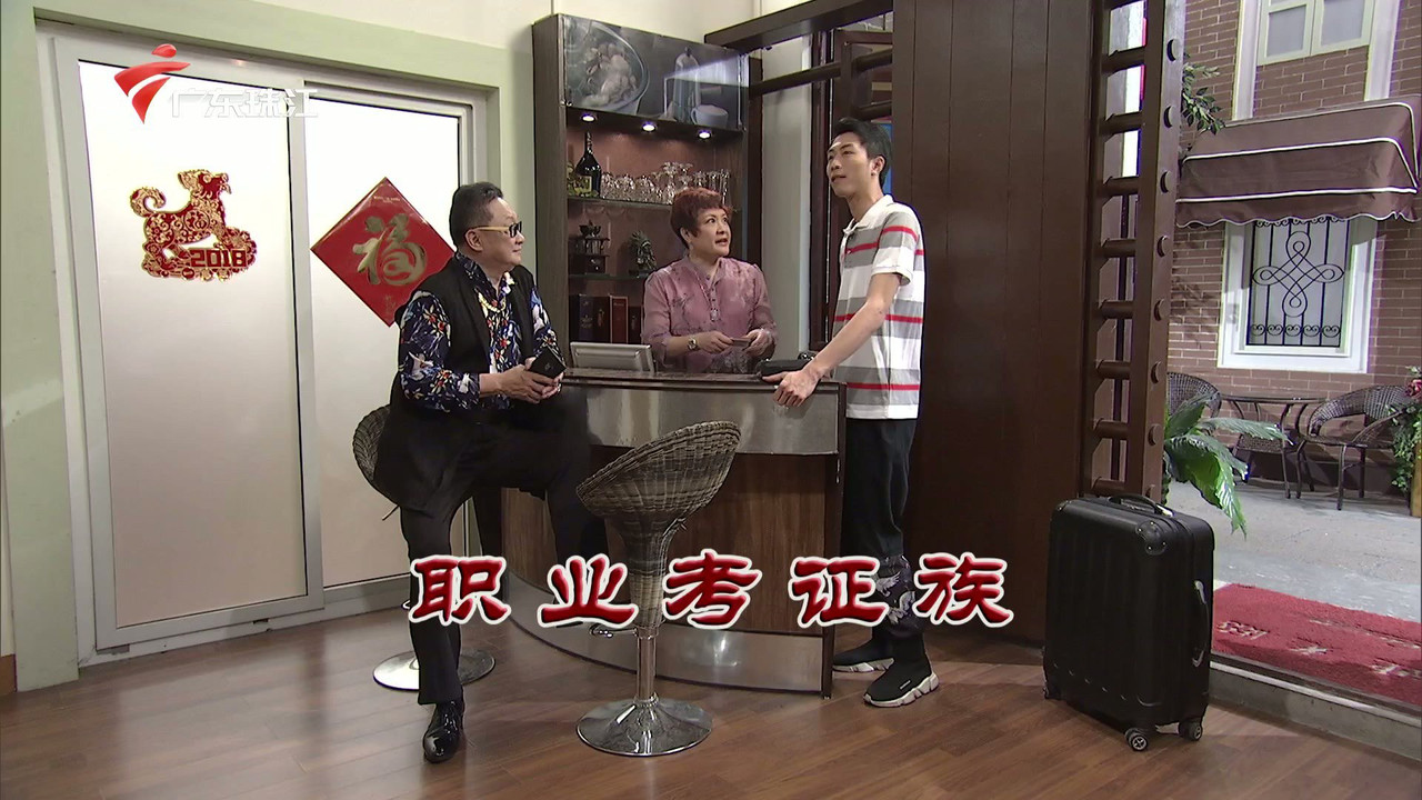 外来媳妇本地郎 — Épisode 3419