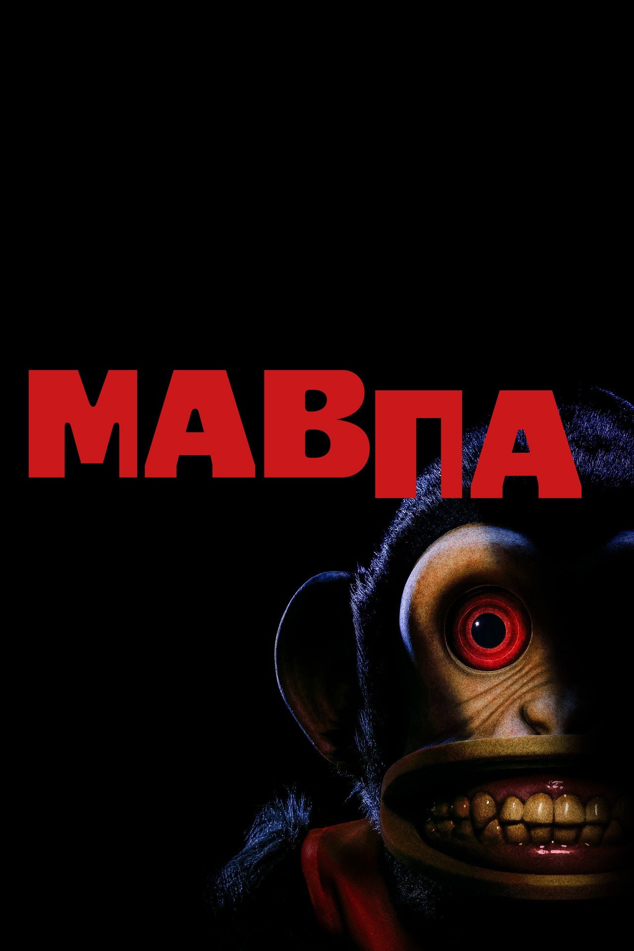 The Monkey