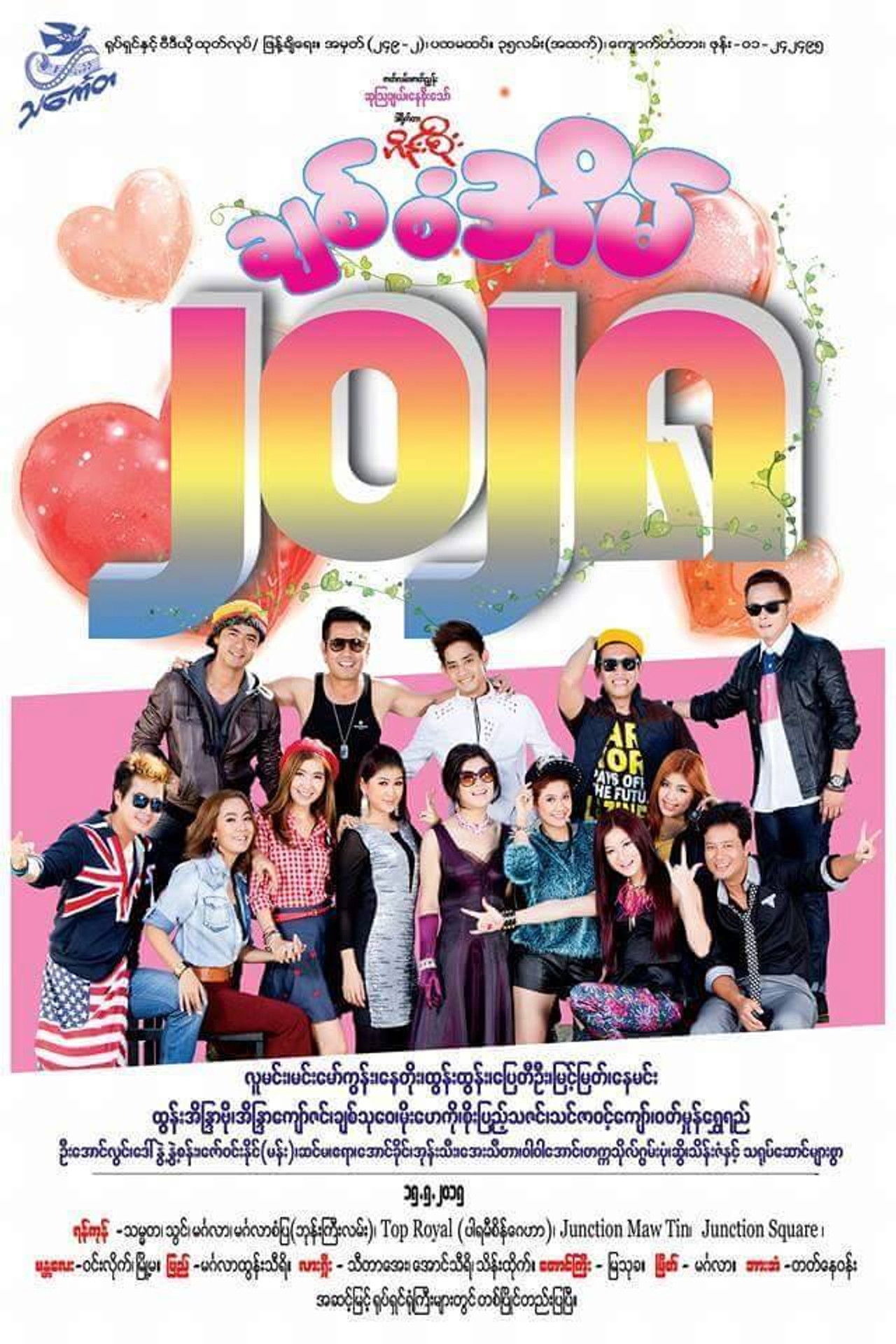 Love House 2028 Backdrop