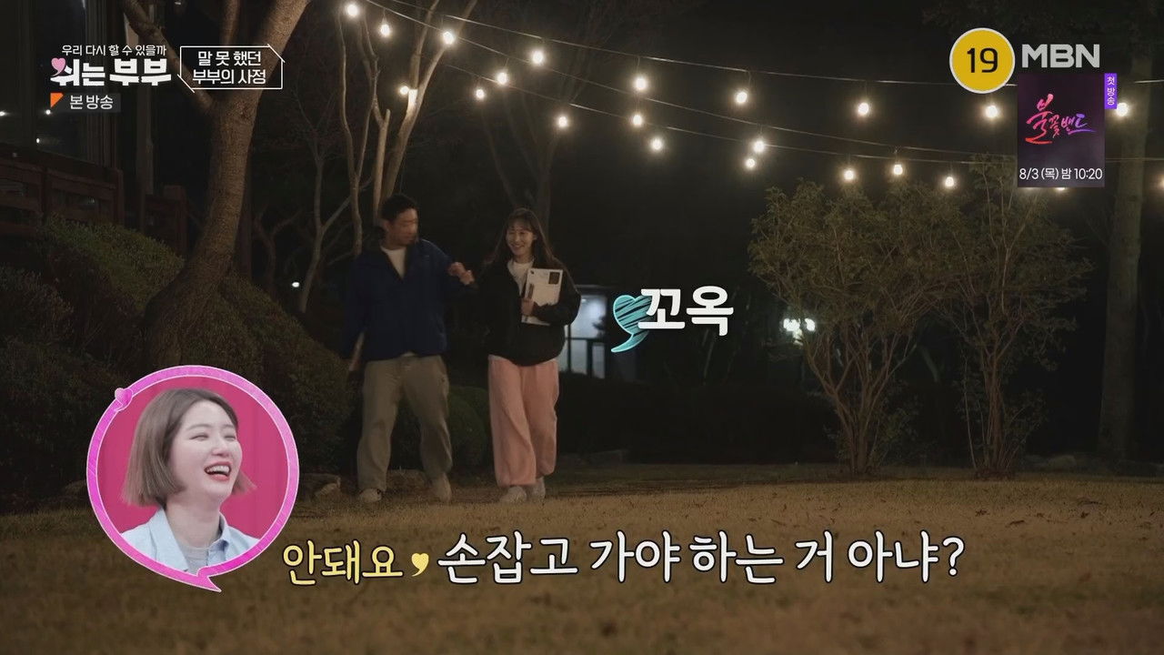 쉬는 부부 — Épisode 6