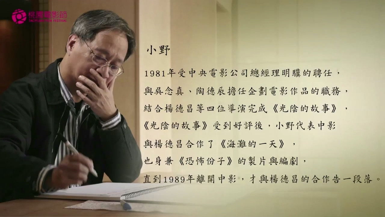 十年，再見楊德昌 — Épisode 3