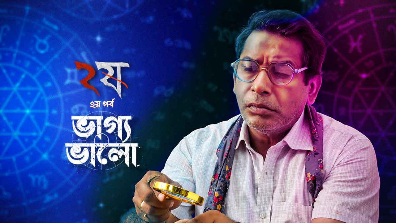 ষ — Épisode 2