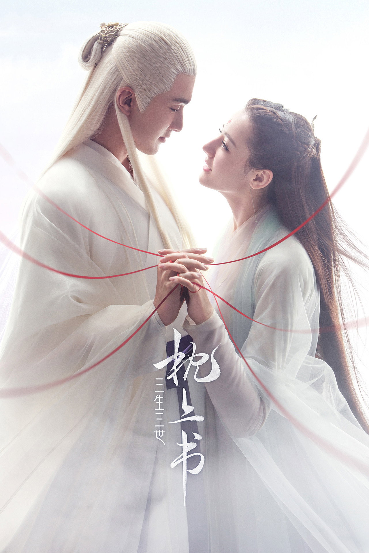 Eternal Love of Dream Poster