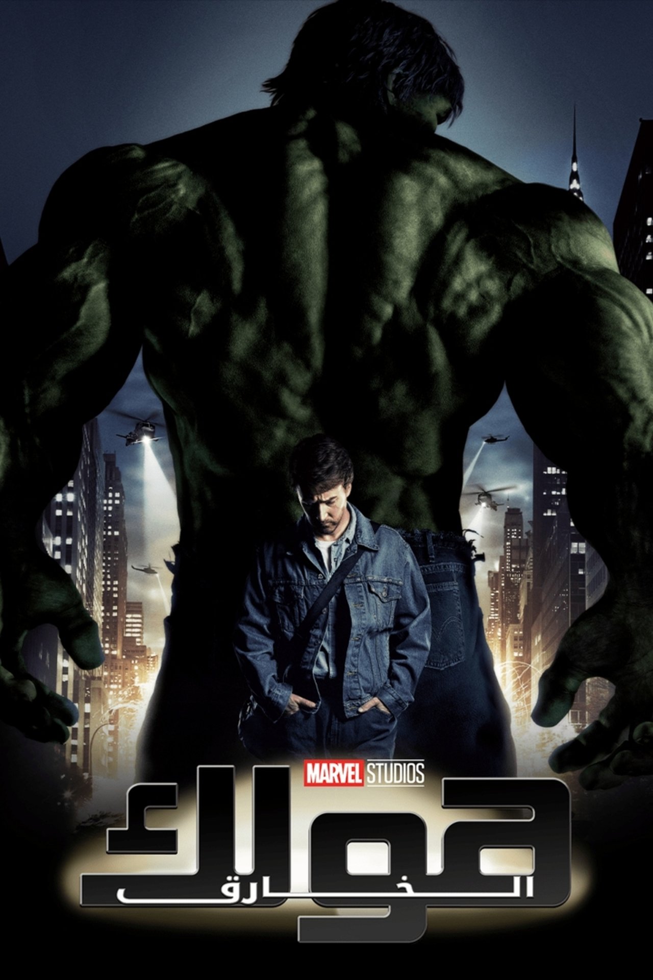 مشاهدة فيلم The Incredible Hulk مترجم بدون اعلانات - بوستر