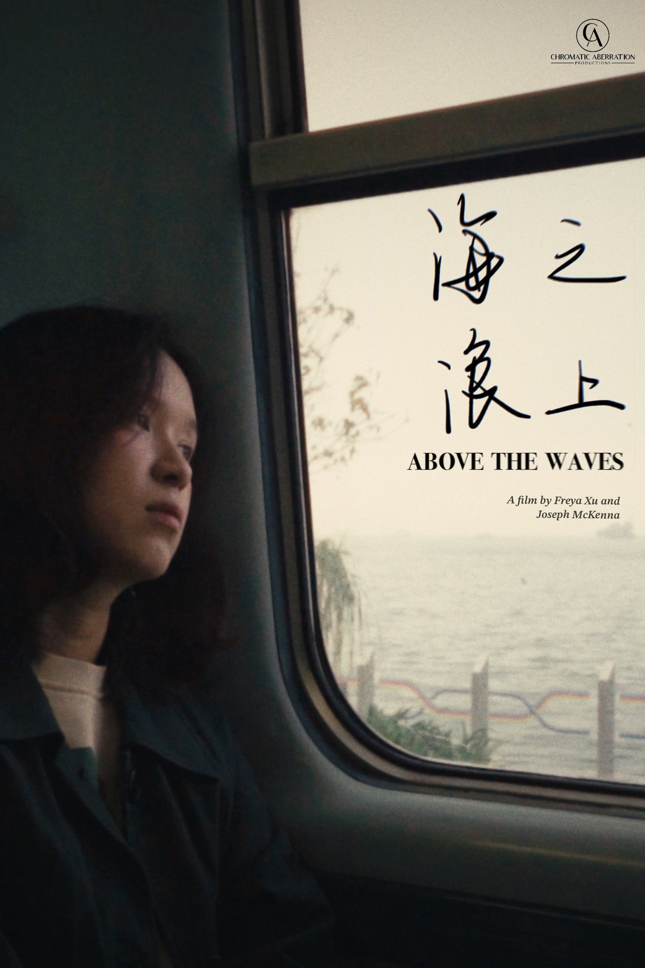 海浪之上 filmaffisch