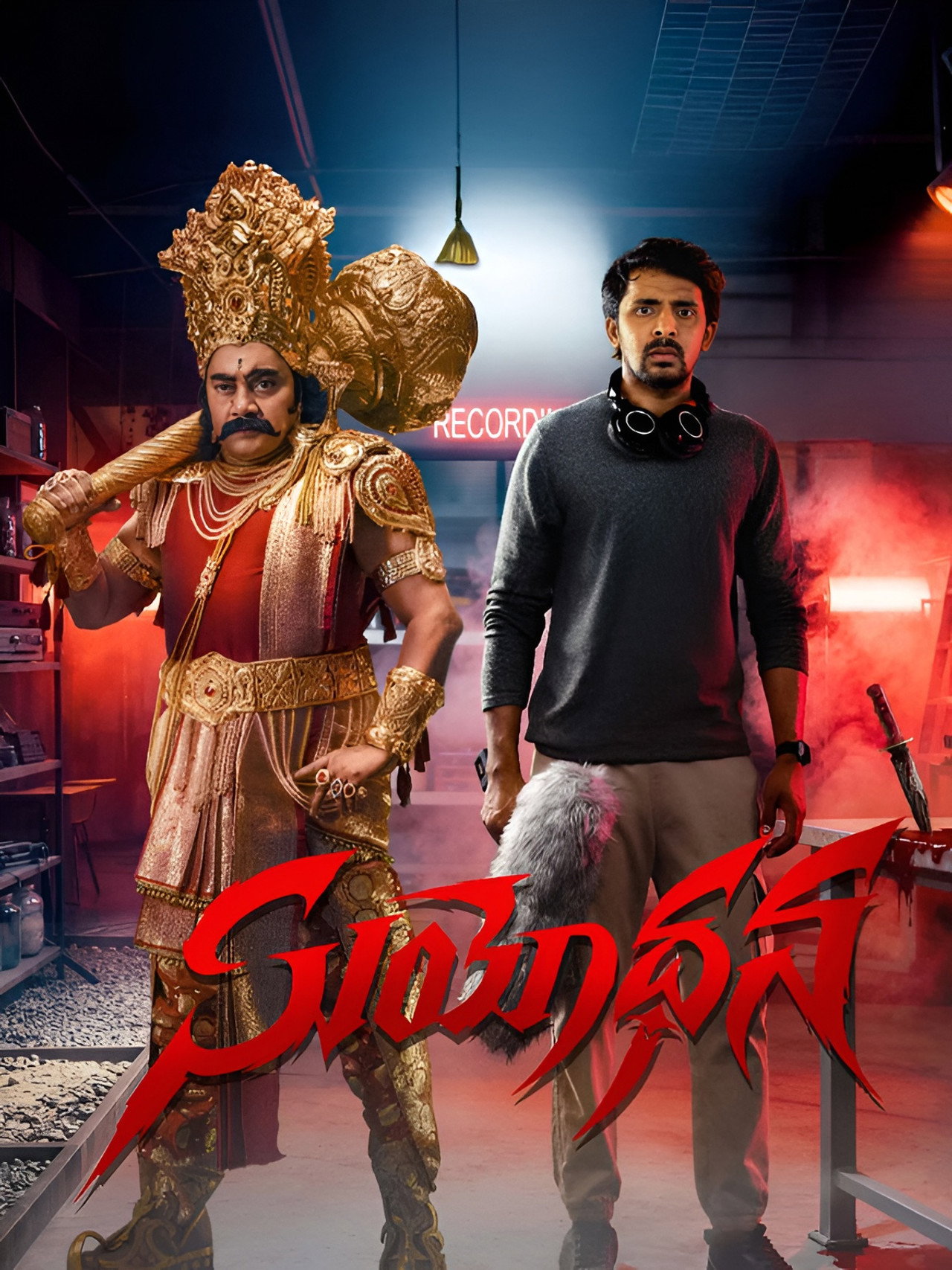 సూయోధన filmaffisch