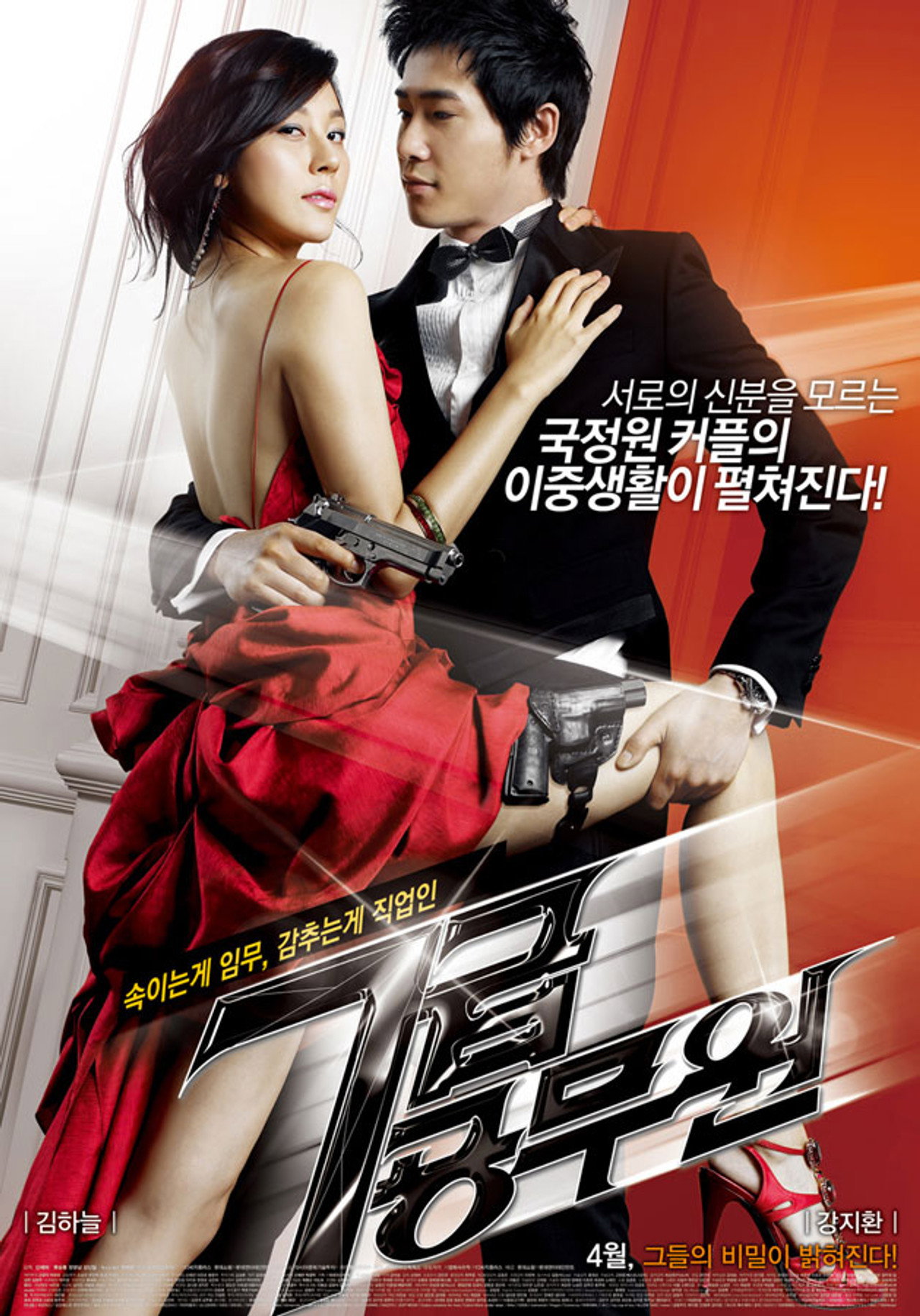 7급 공무원 filmaffisch