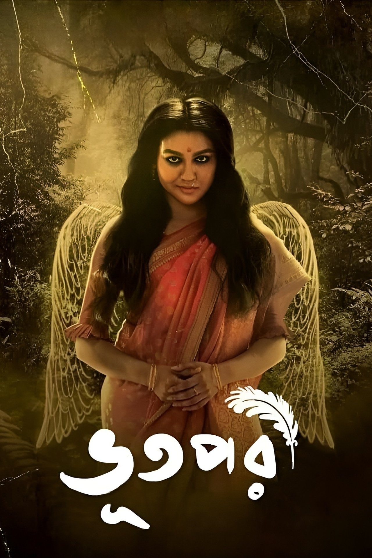 ভূতপরী poster